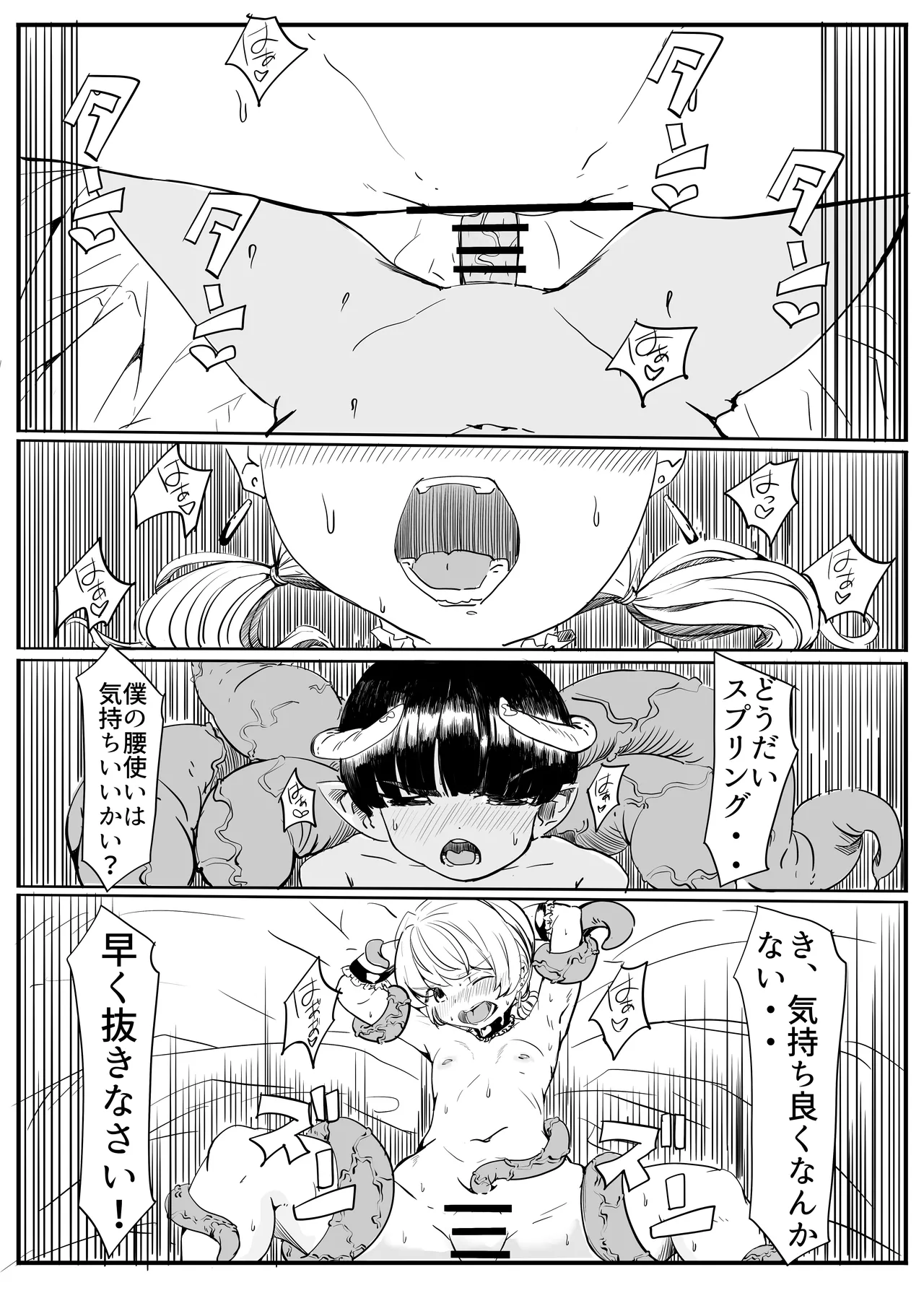 プリティナイト・スプリング - page28
