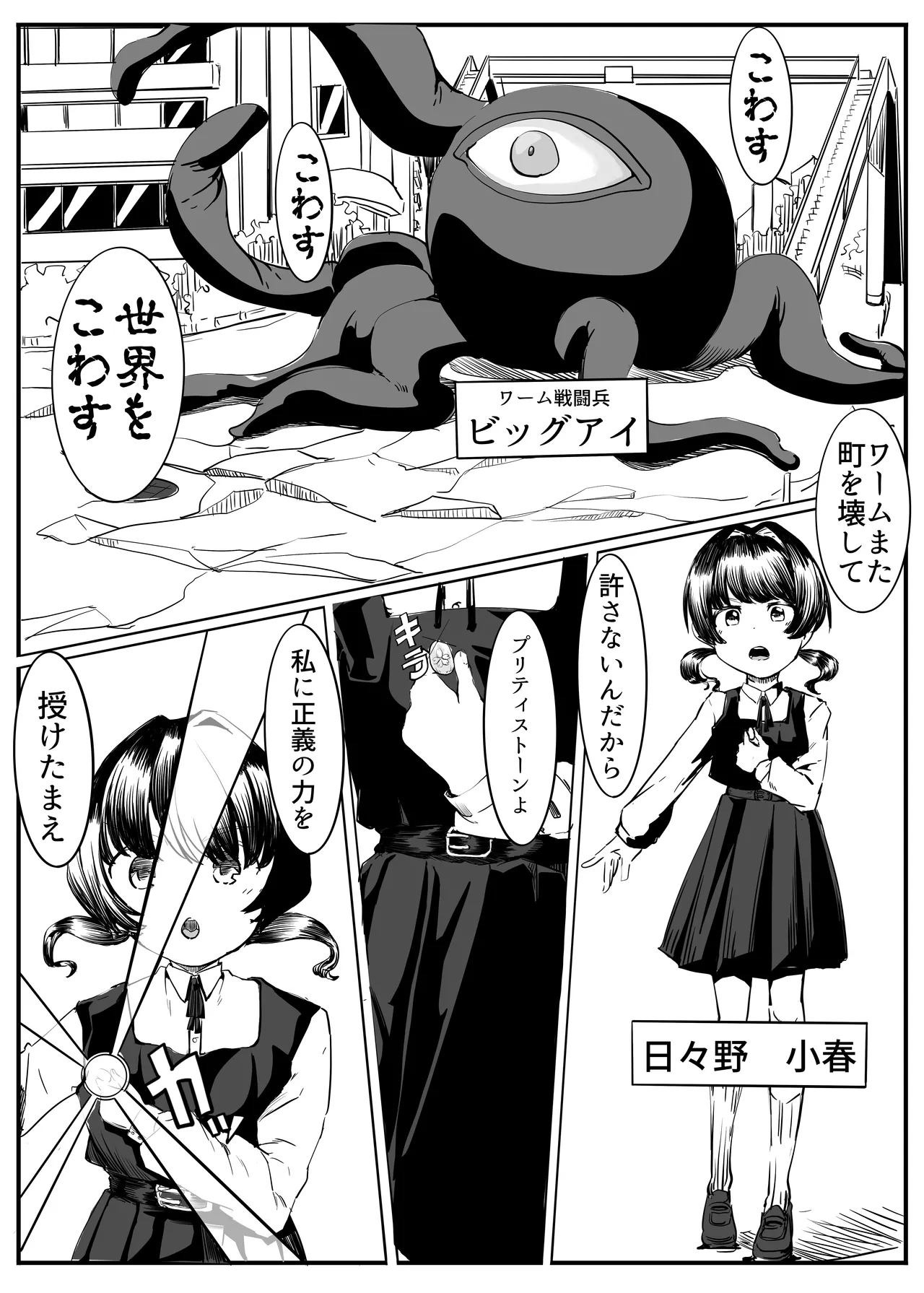 プリティナイト・スプリング - page3