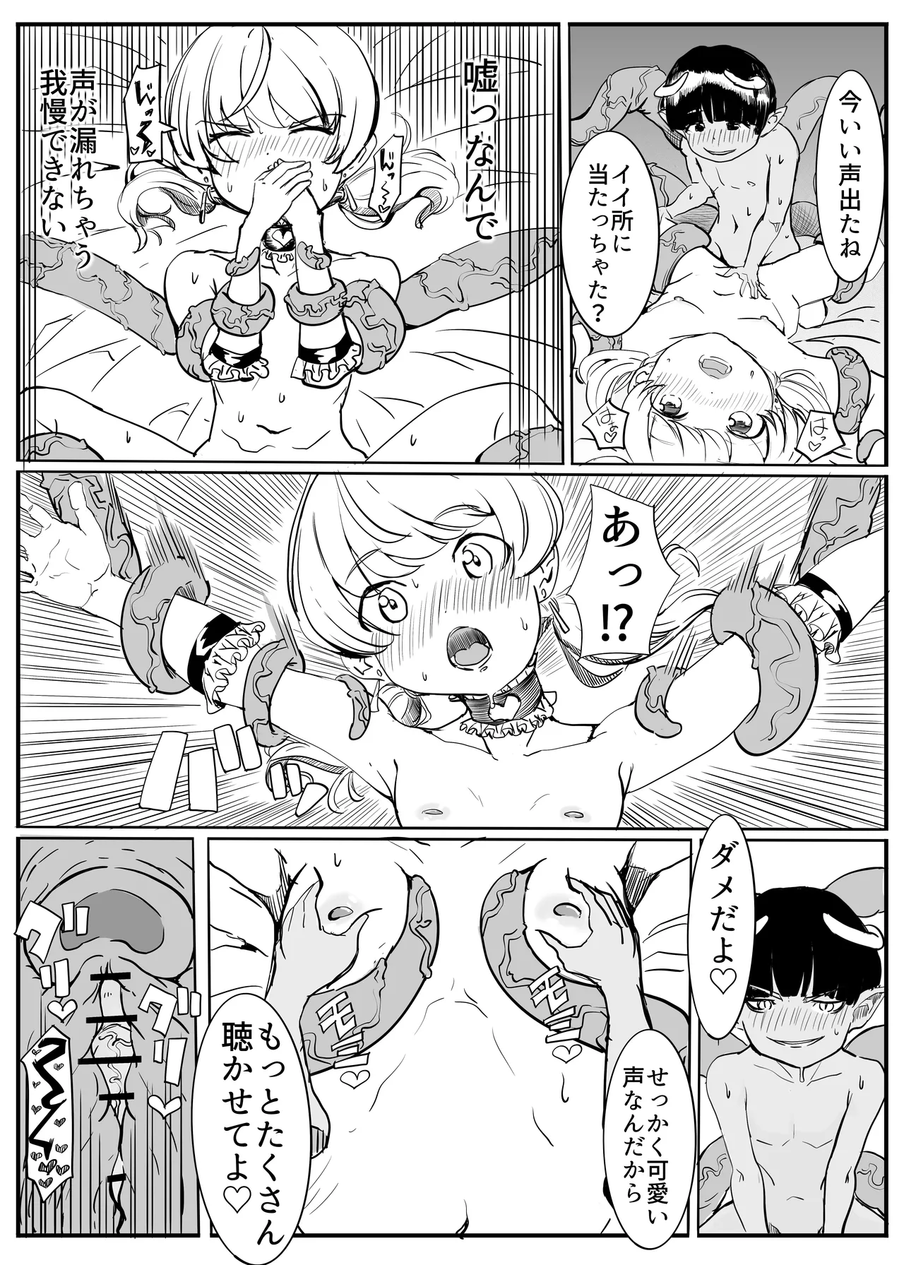 プリティナイト・スプリング - page30