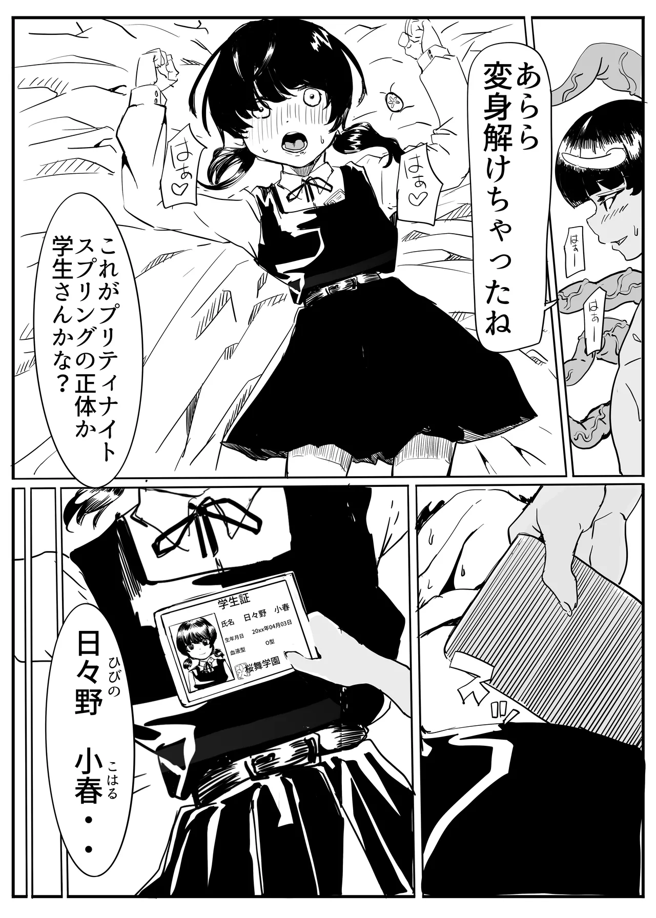 プリティナイト・スプリング - page33