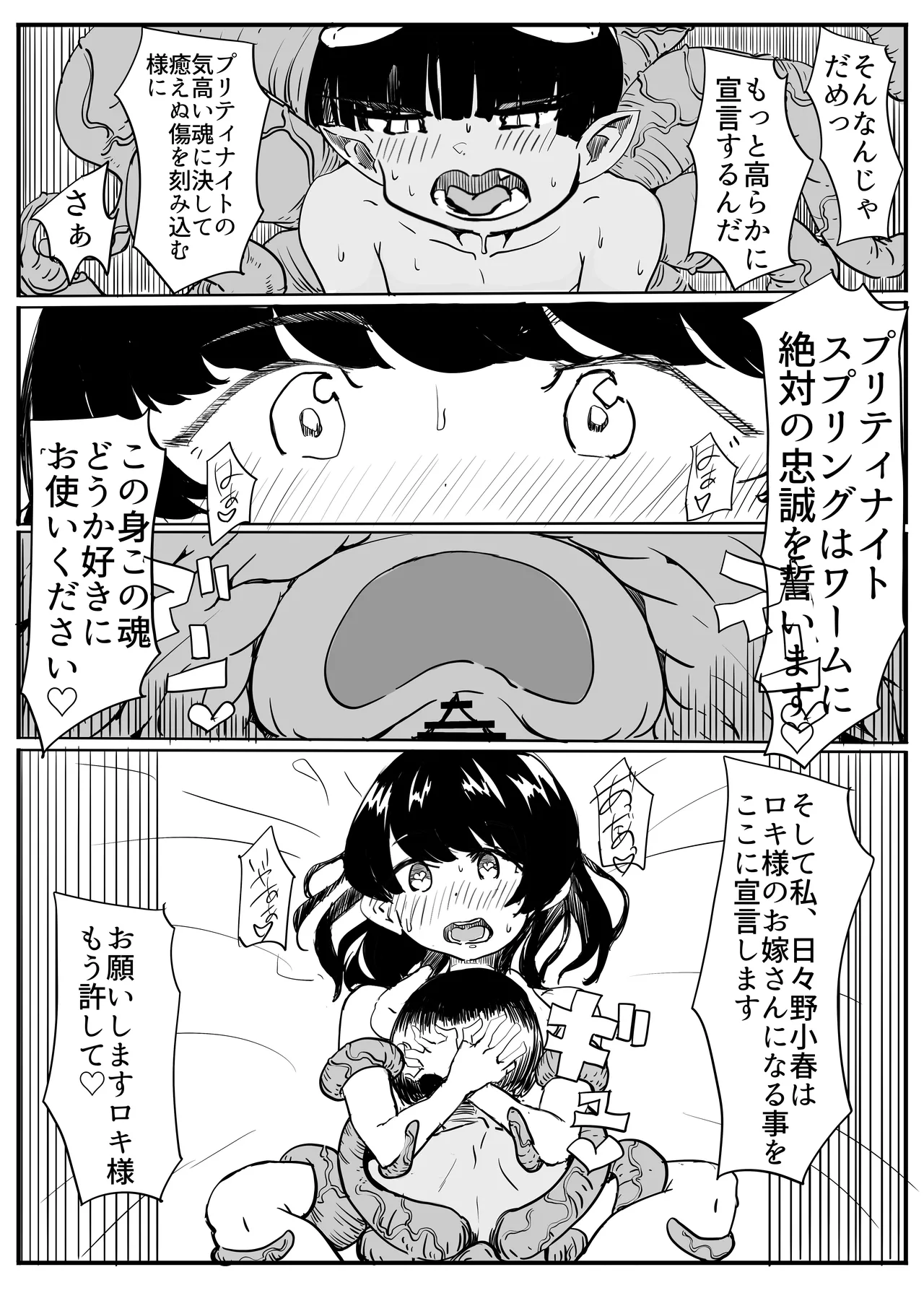 プリティナイト・スプリング - page36