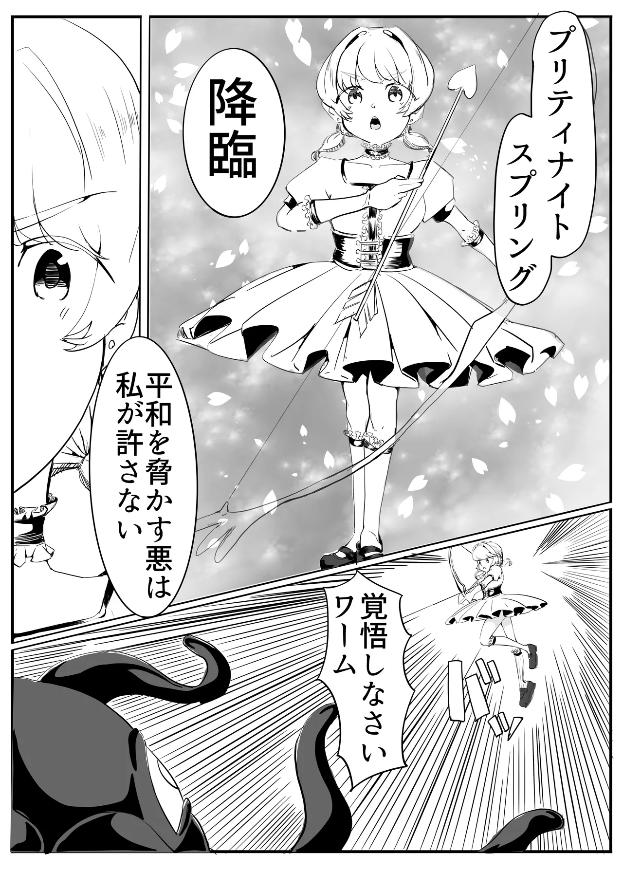 プリティナイト・スプリング - page5