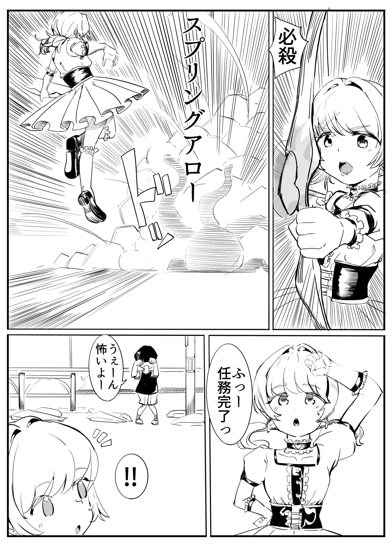 プリティナイト・スプリング - page6