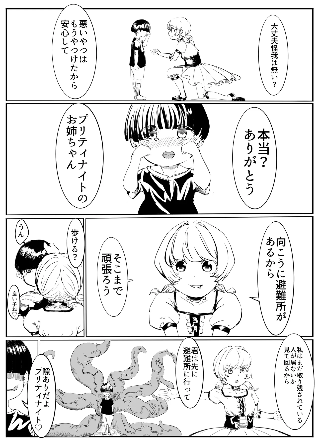 プリティナイト・スプリング - page7