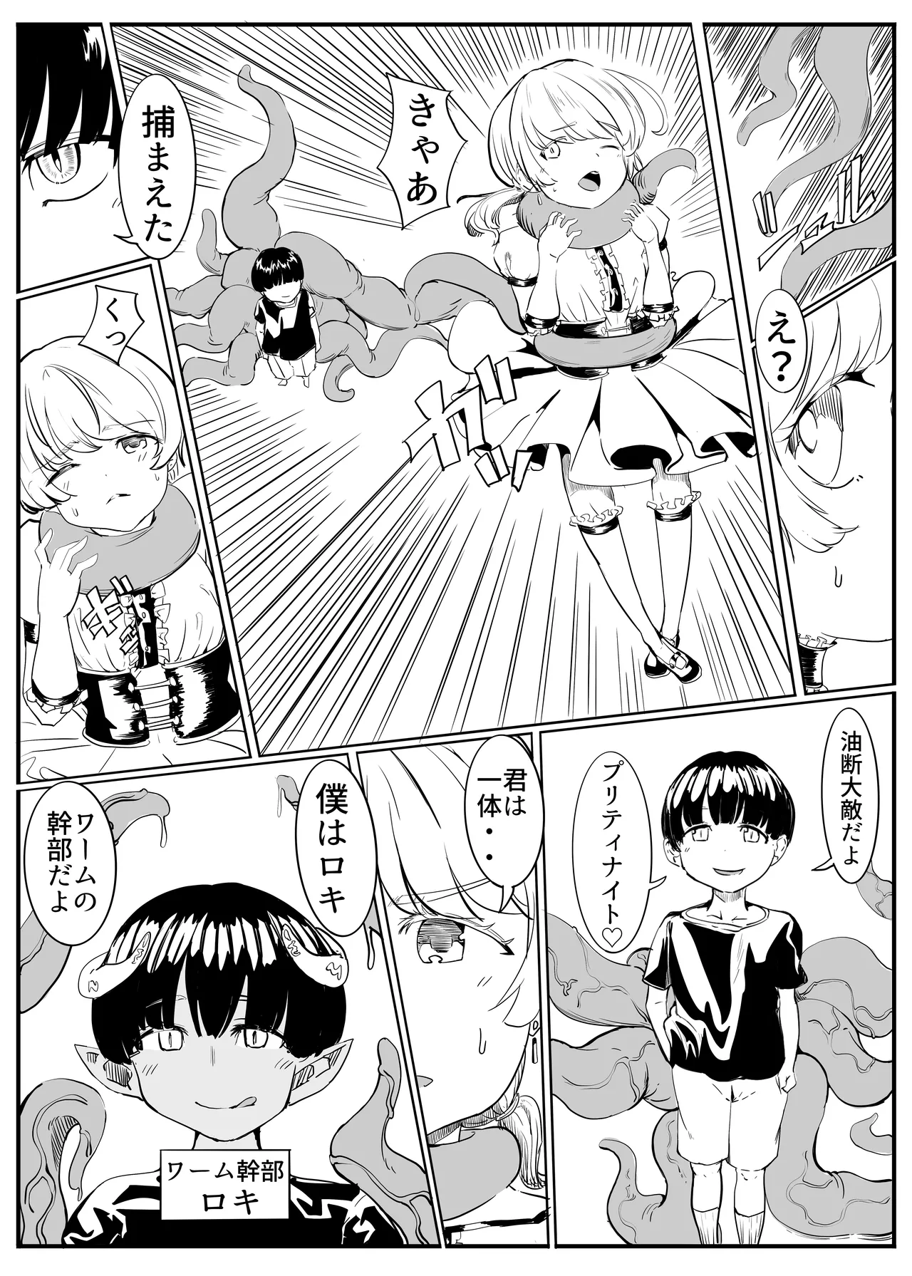 プリティナイト・スプリング - page8
