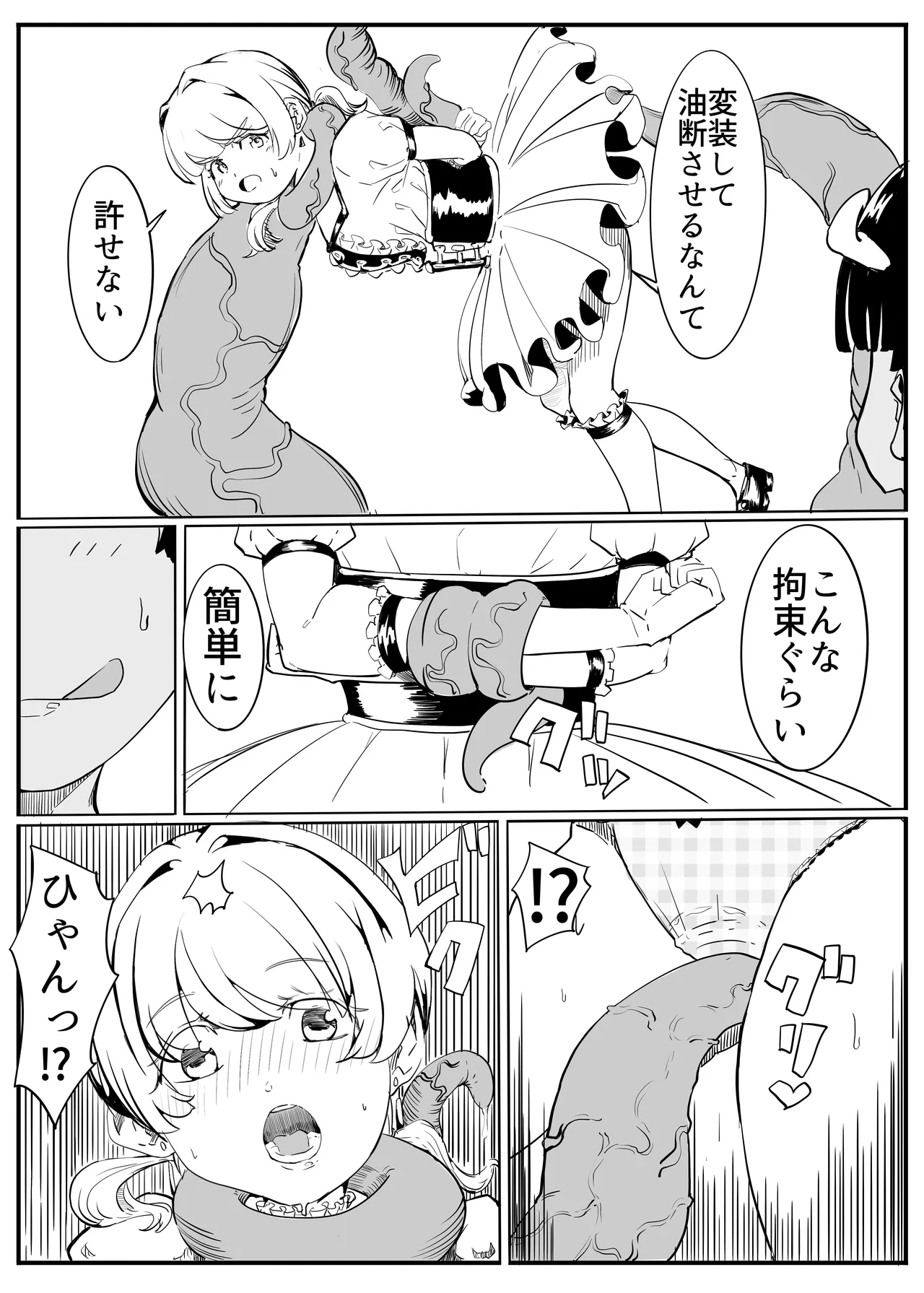 プリティナイト・スプリング - page9