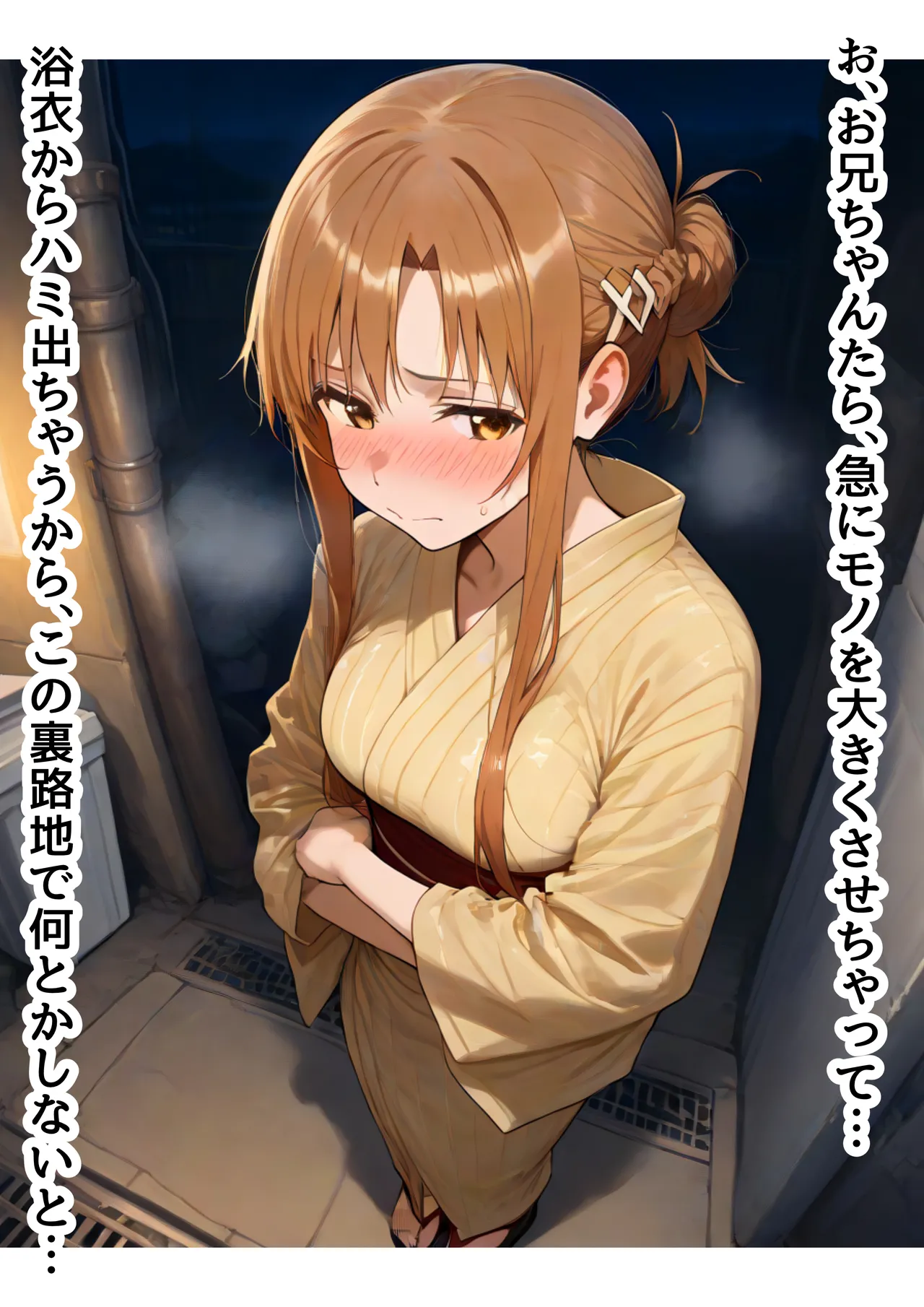 俺は大好きな結城アス●のお兄ちゃんになる《セリフ有りCG版》〜《お兄ちゃんに転生》〜 - page147