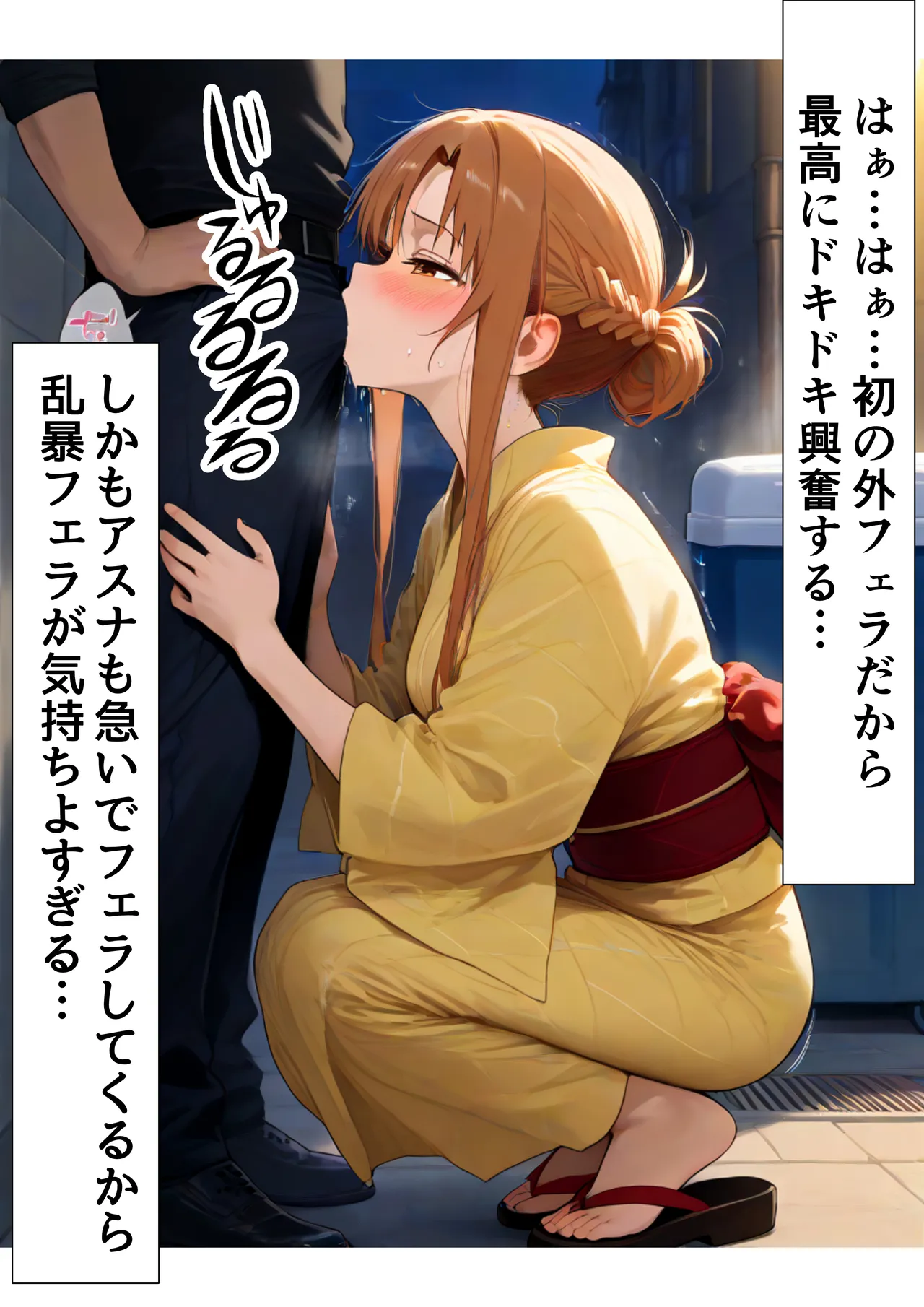 俺は大好きな結城アス●のお兄ちゃんになる《セリフ有りCG版》〜《お兄ちゃんに転生》〜 - page150