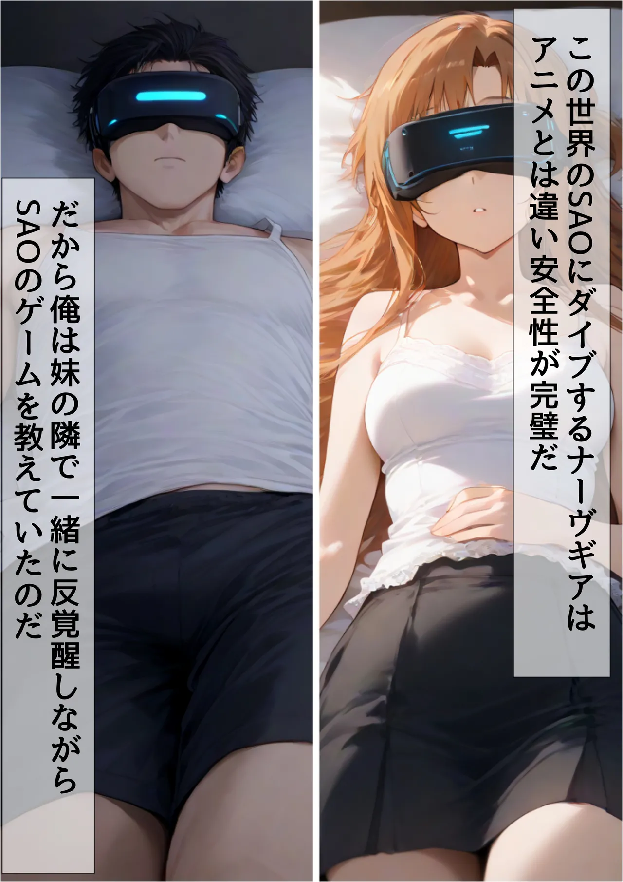 俺は大好きな結城アス●のお兄ちゃんになる《セリフ有りCG版》〜《お兄ちゃんに転生》〜 - page252