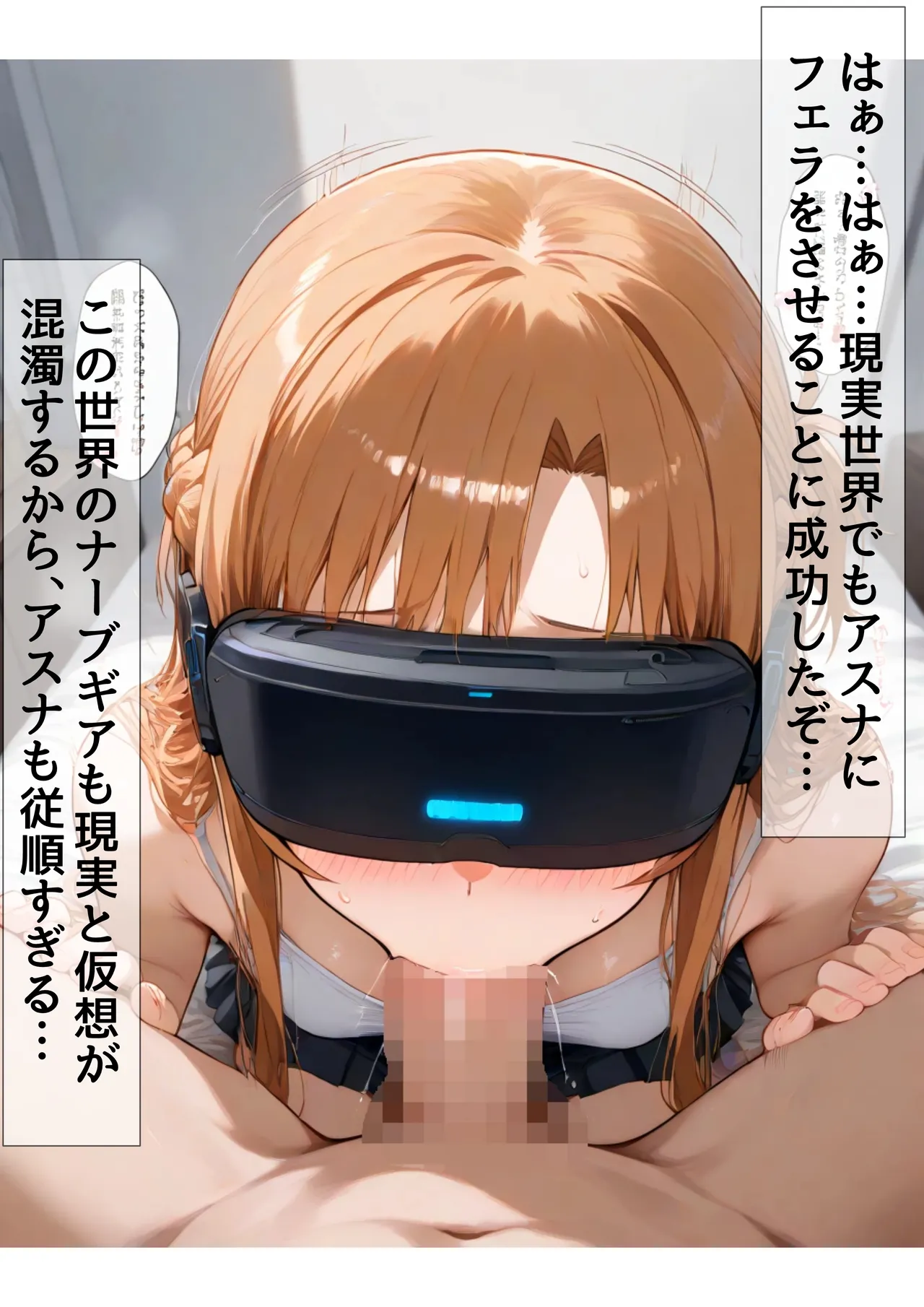 俺は大好きな結城アス●のお兄ちゃんになる《セリフ有りCG版》〜《お兄ちゃんに転生》〜 - page257