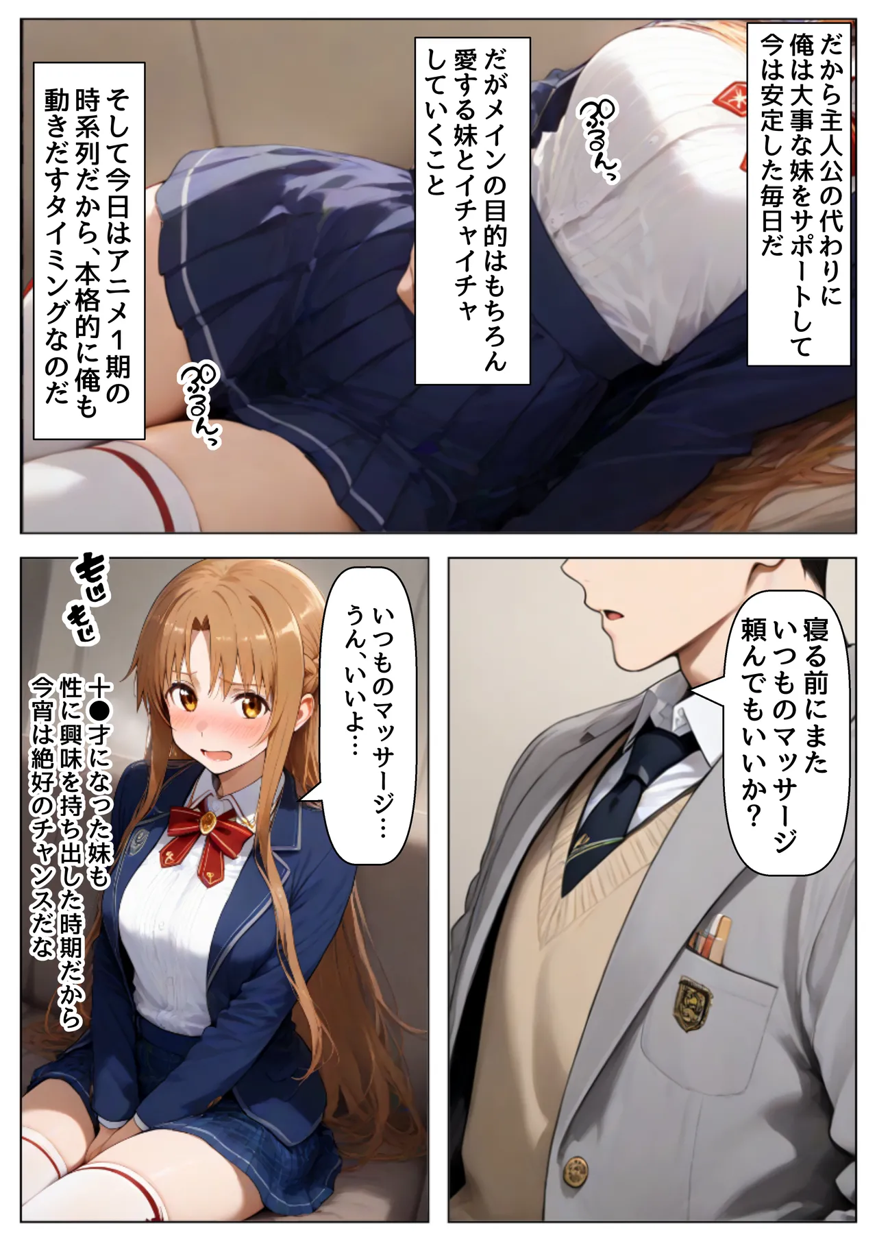 俺は大好きな結城アス●のお兄ちゃんになる《セリフ有りCG版》〜《お兄ちゃんに転生》〜 - page4