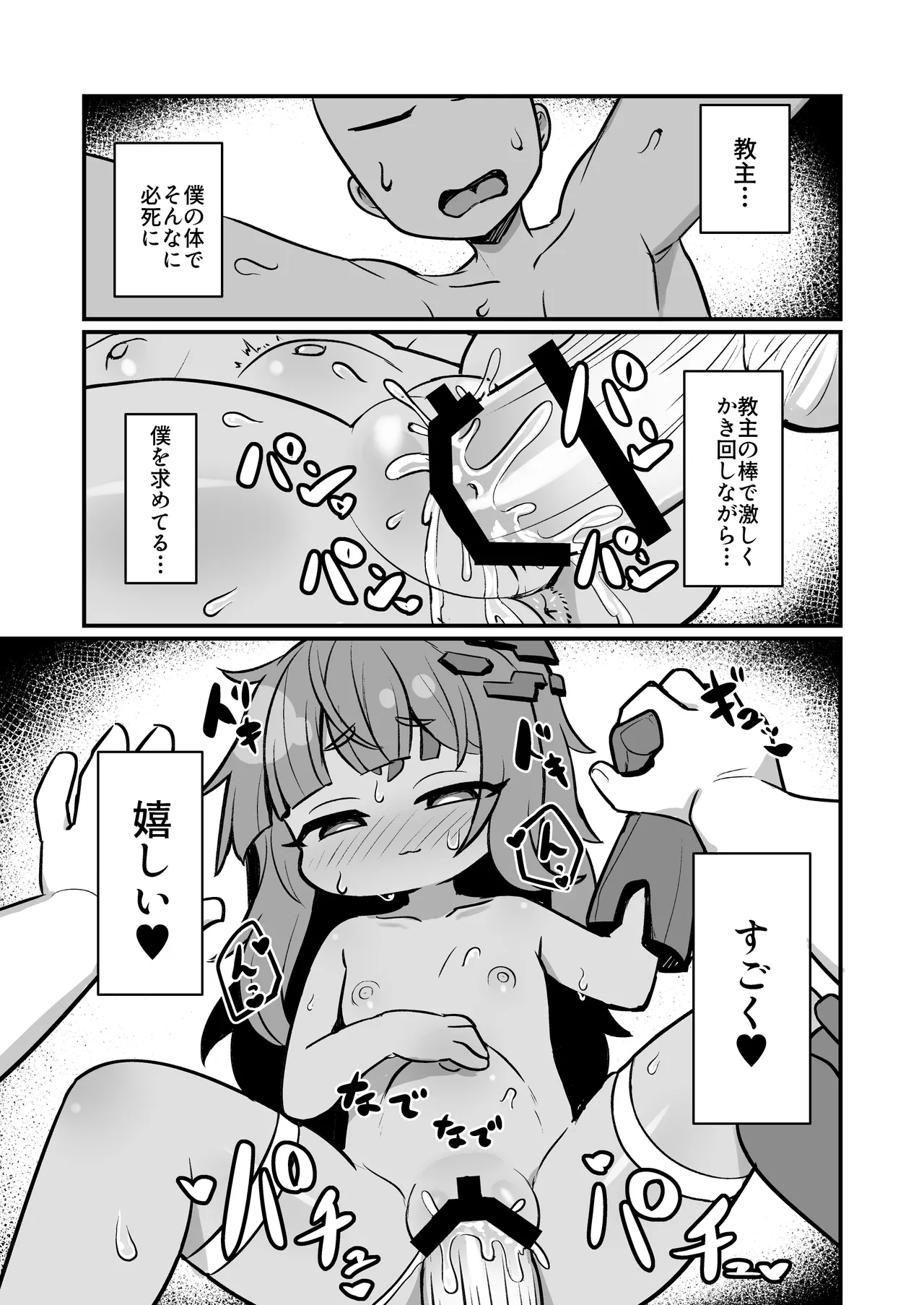 僕の石 - page10