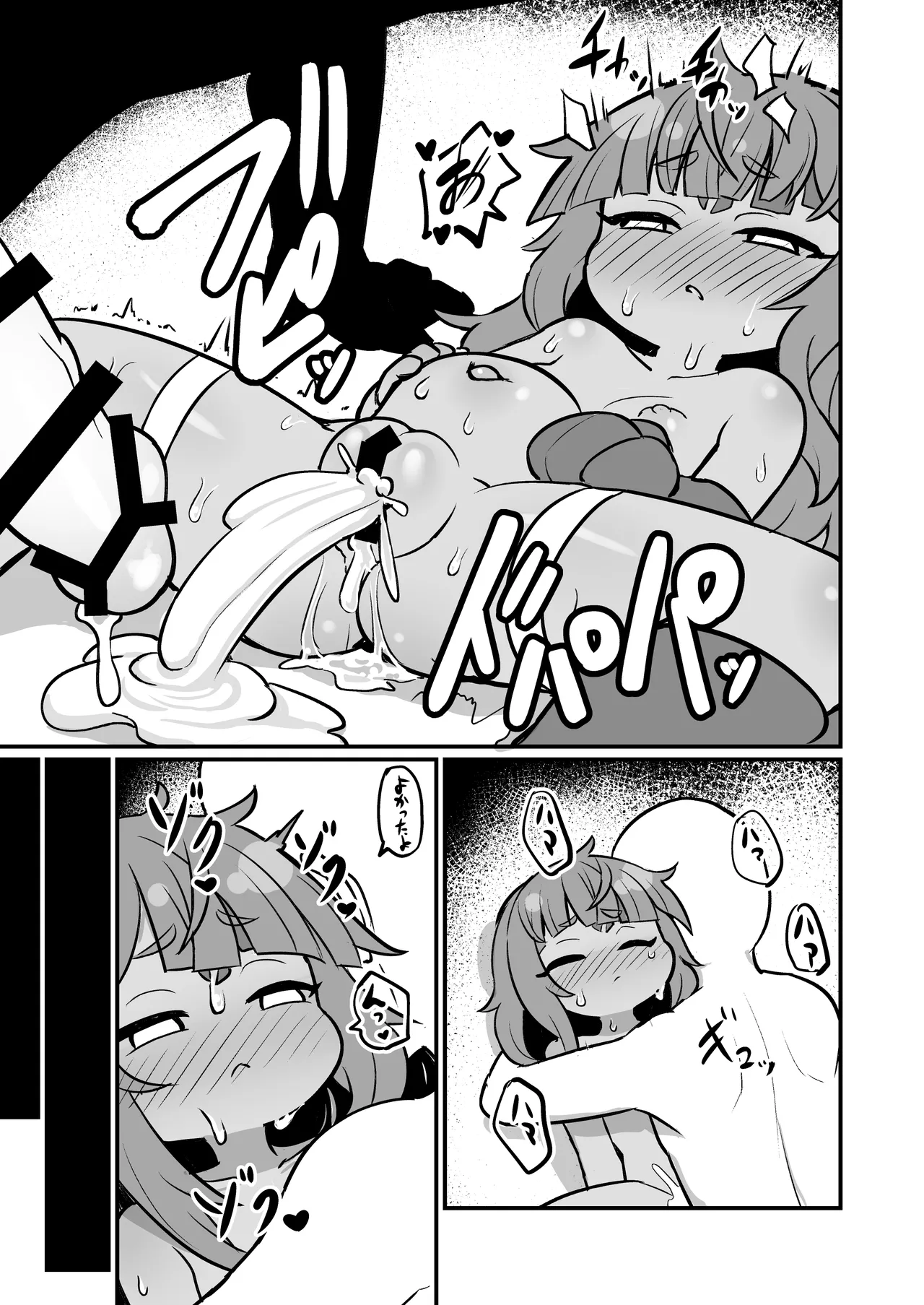 僕の石 - page14