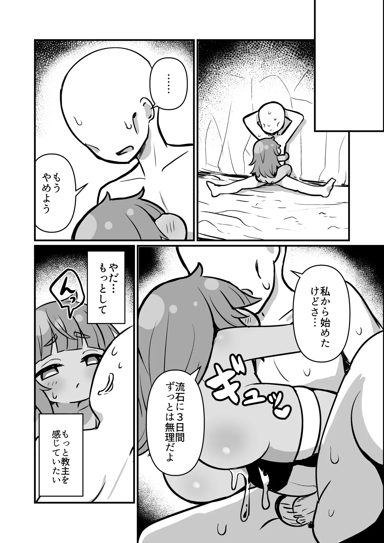 僕の石 - page15