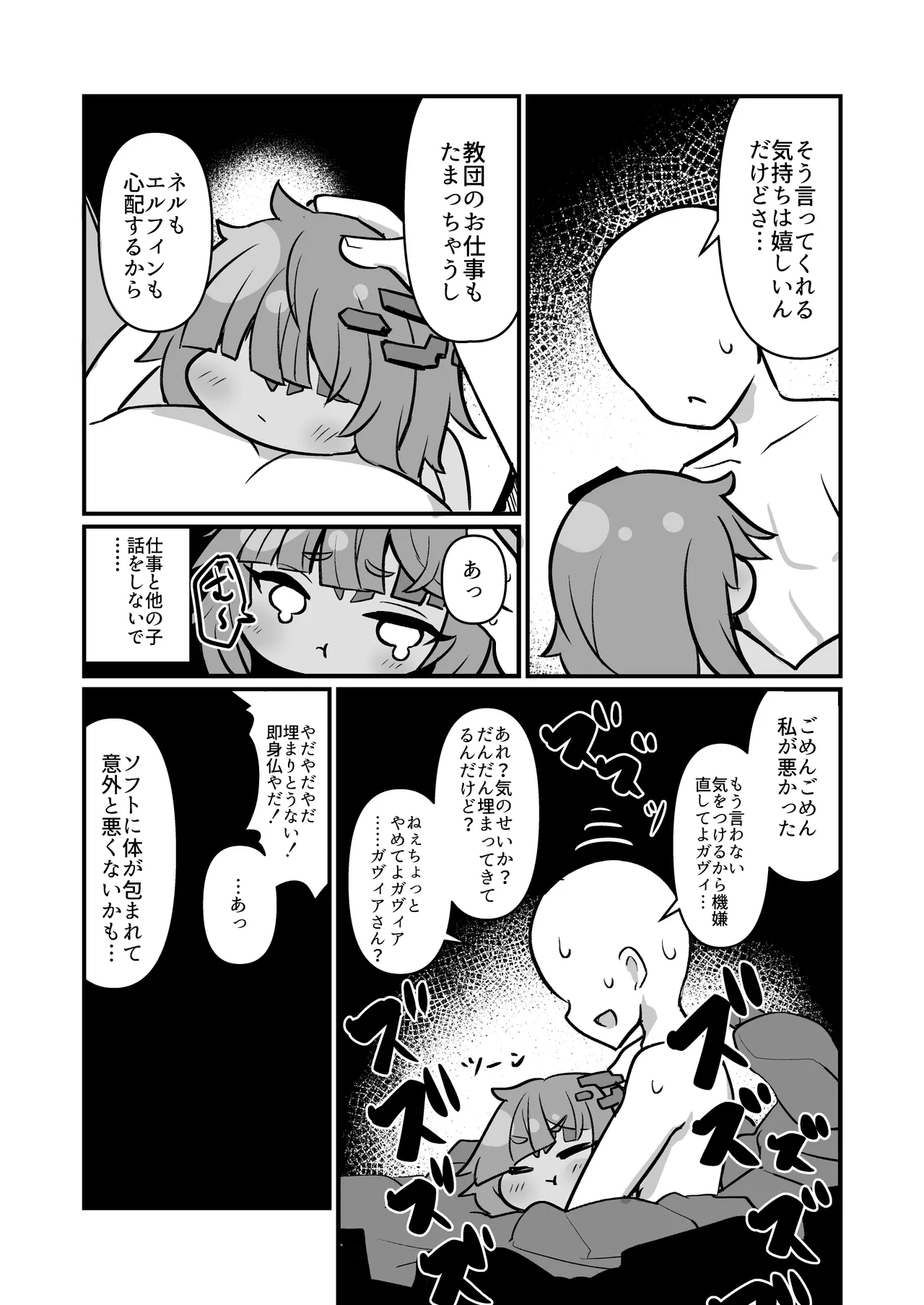 僕の石 - page16