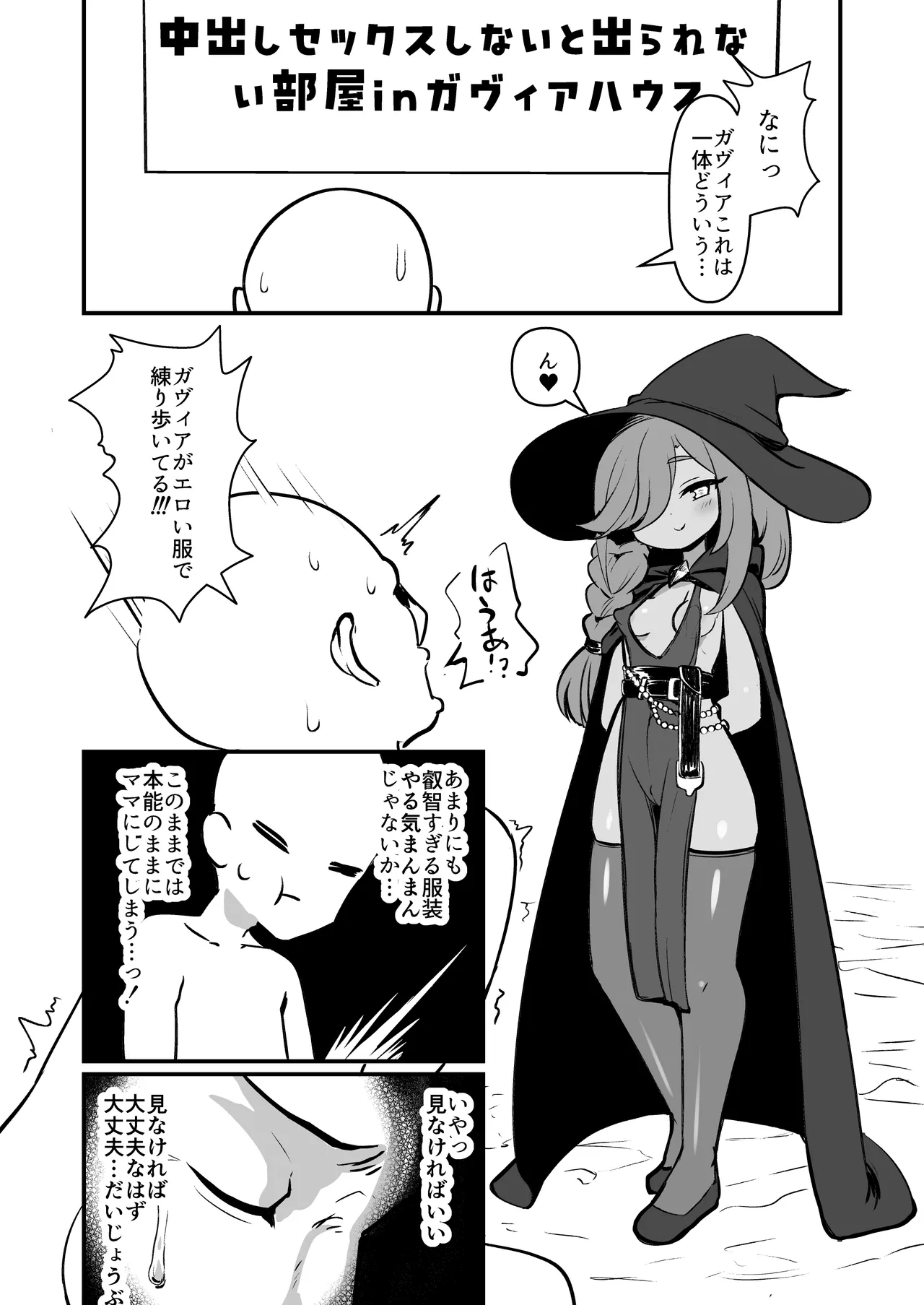 僕の石 - page17