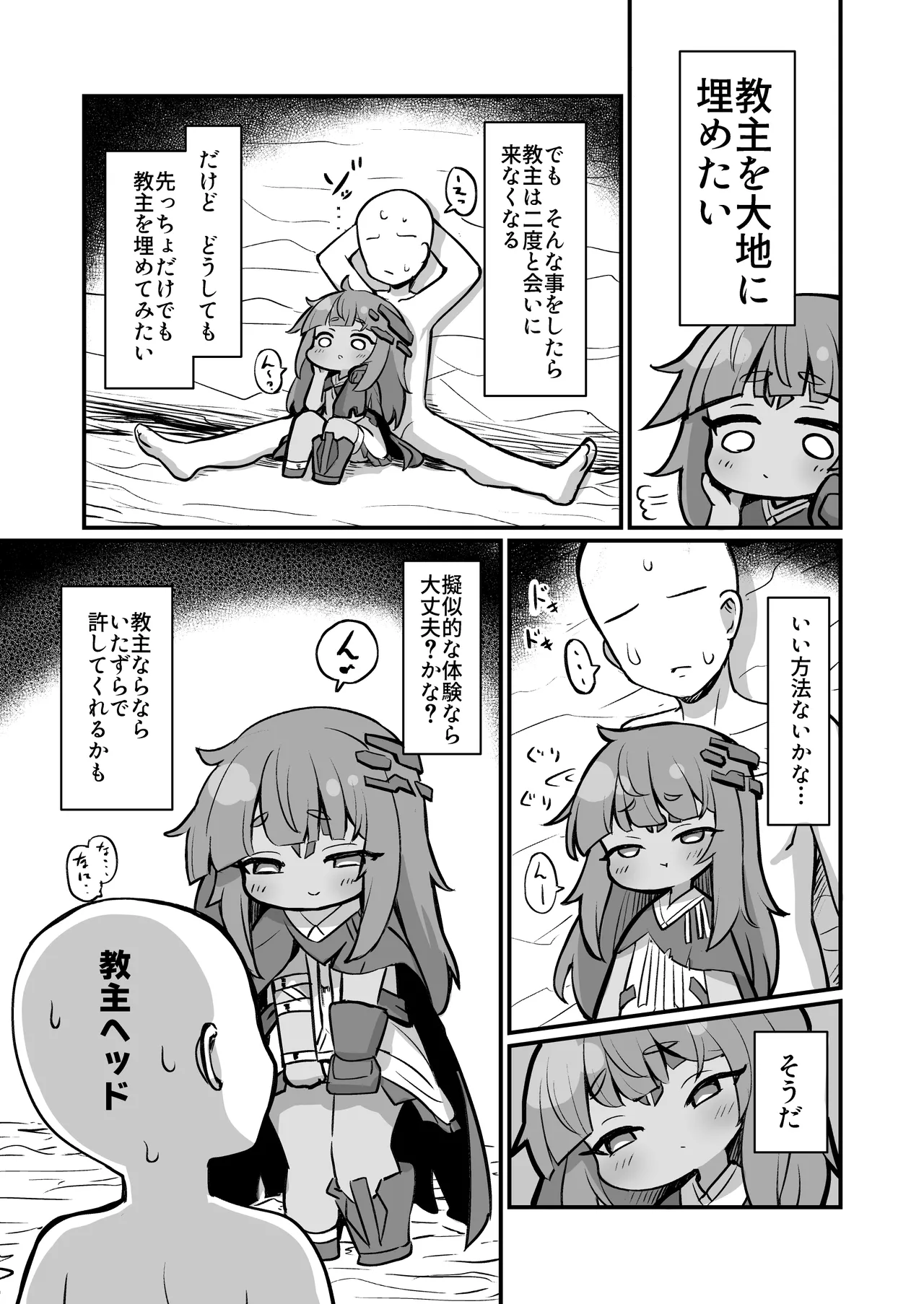 僕の石 - page2