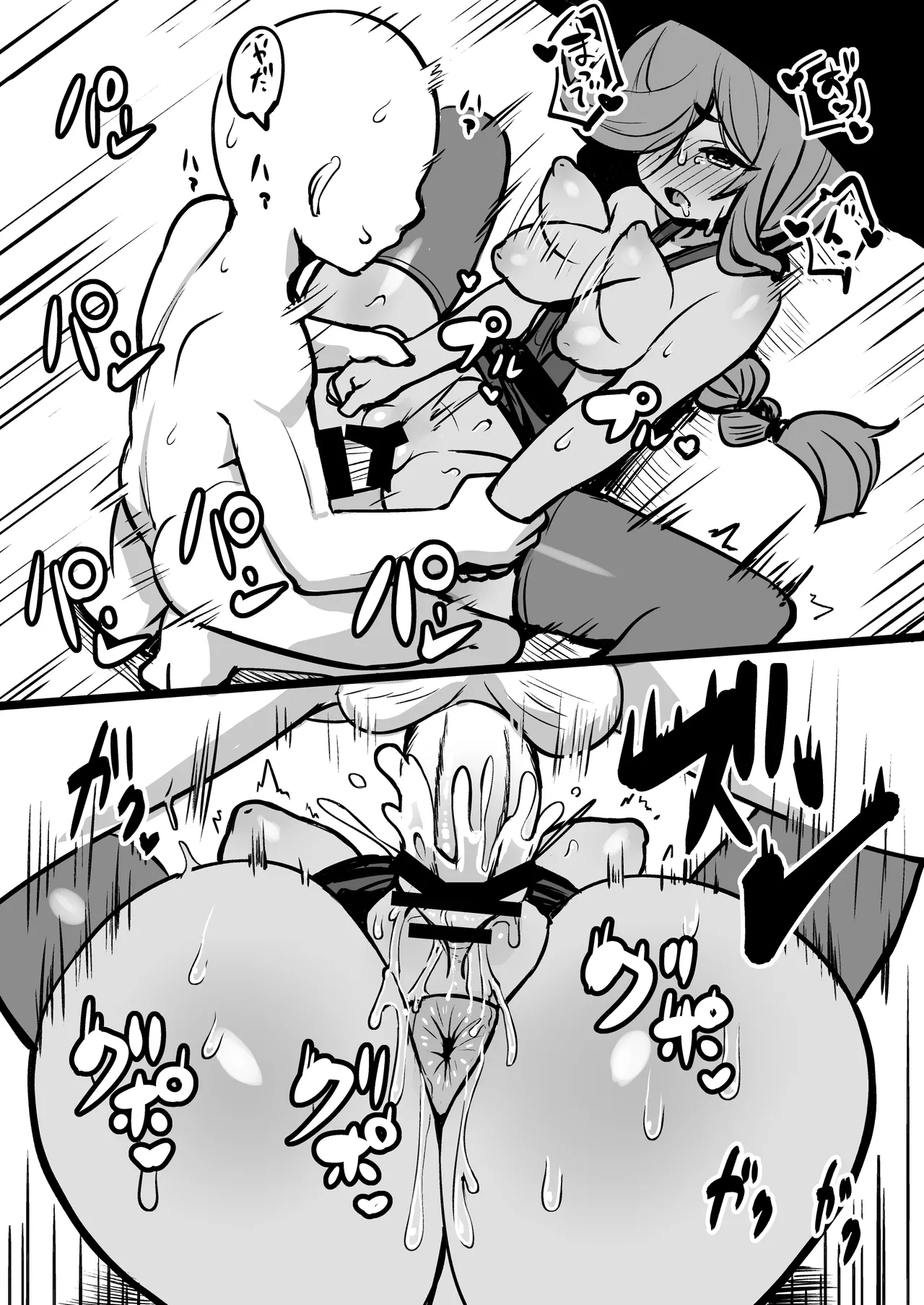僕の石 - page20