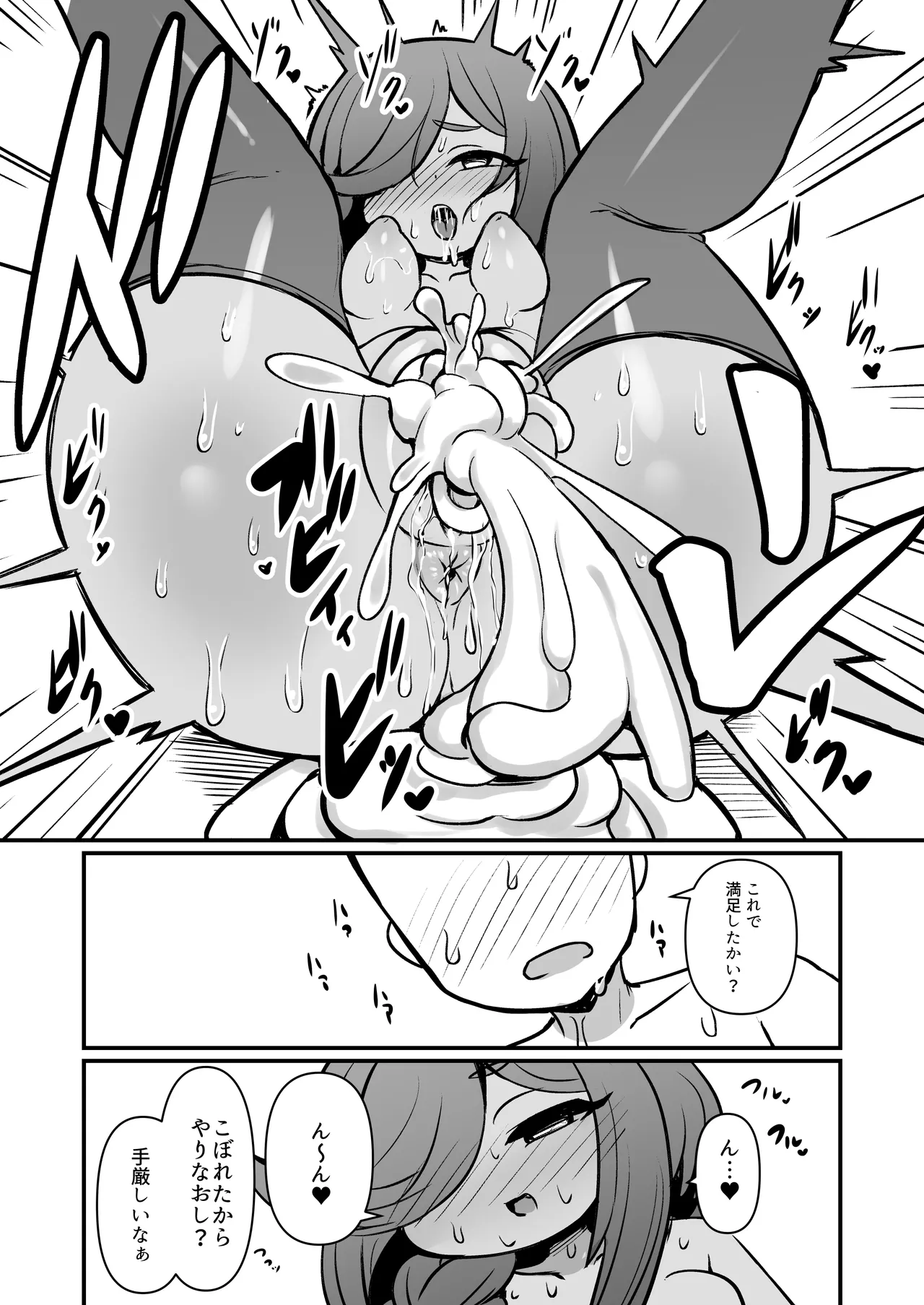 僕の石 - page23