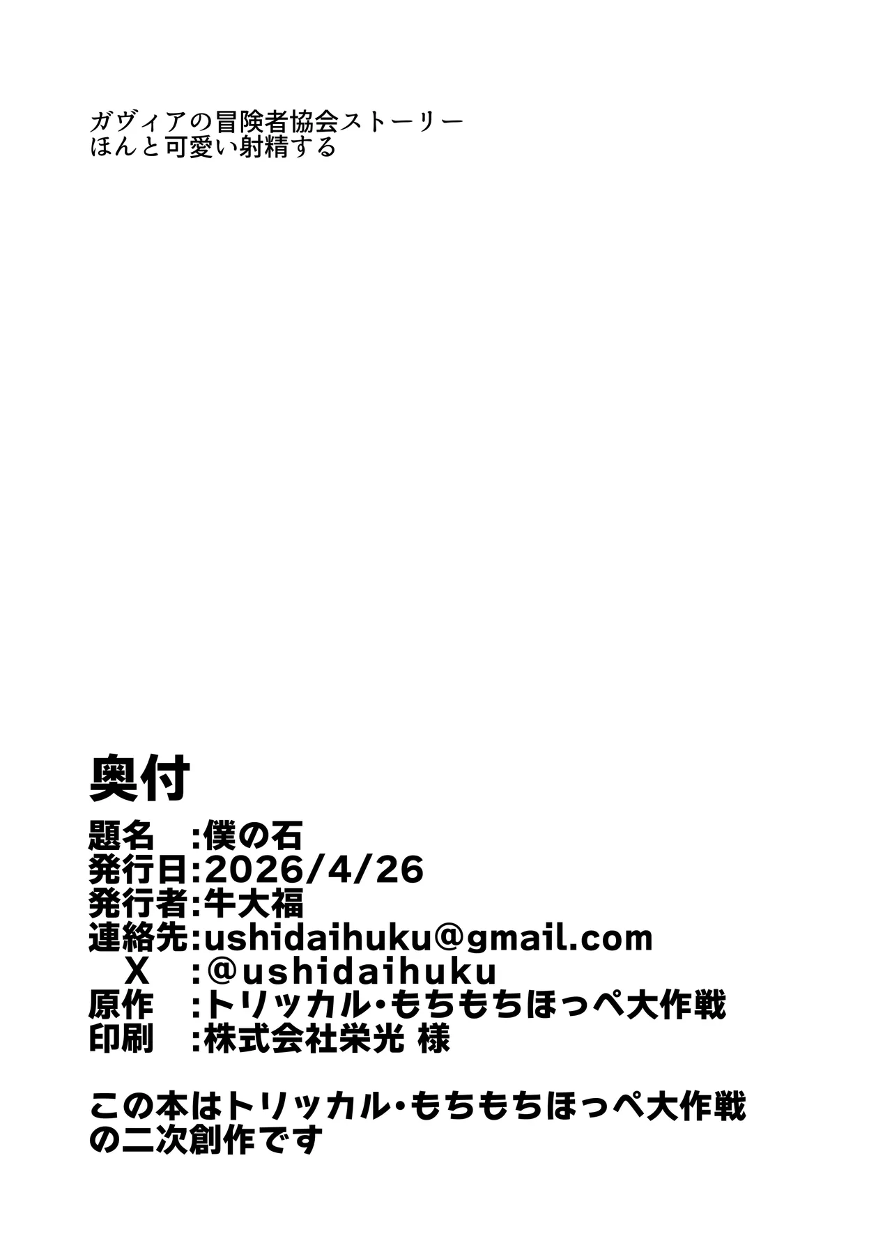 僕の石 - page24