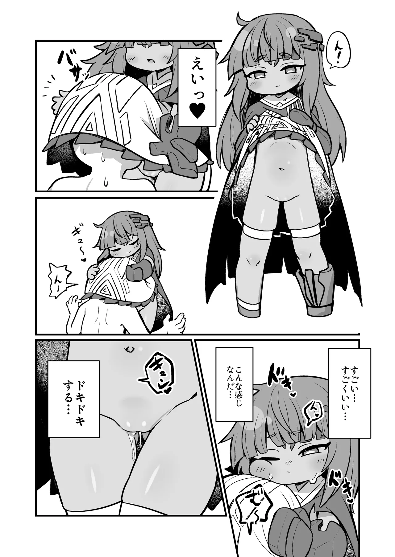僕の石 - page3