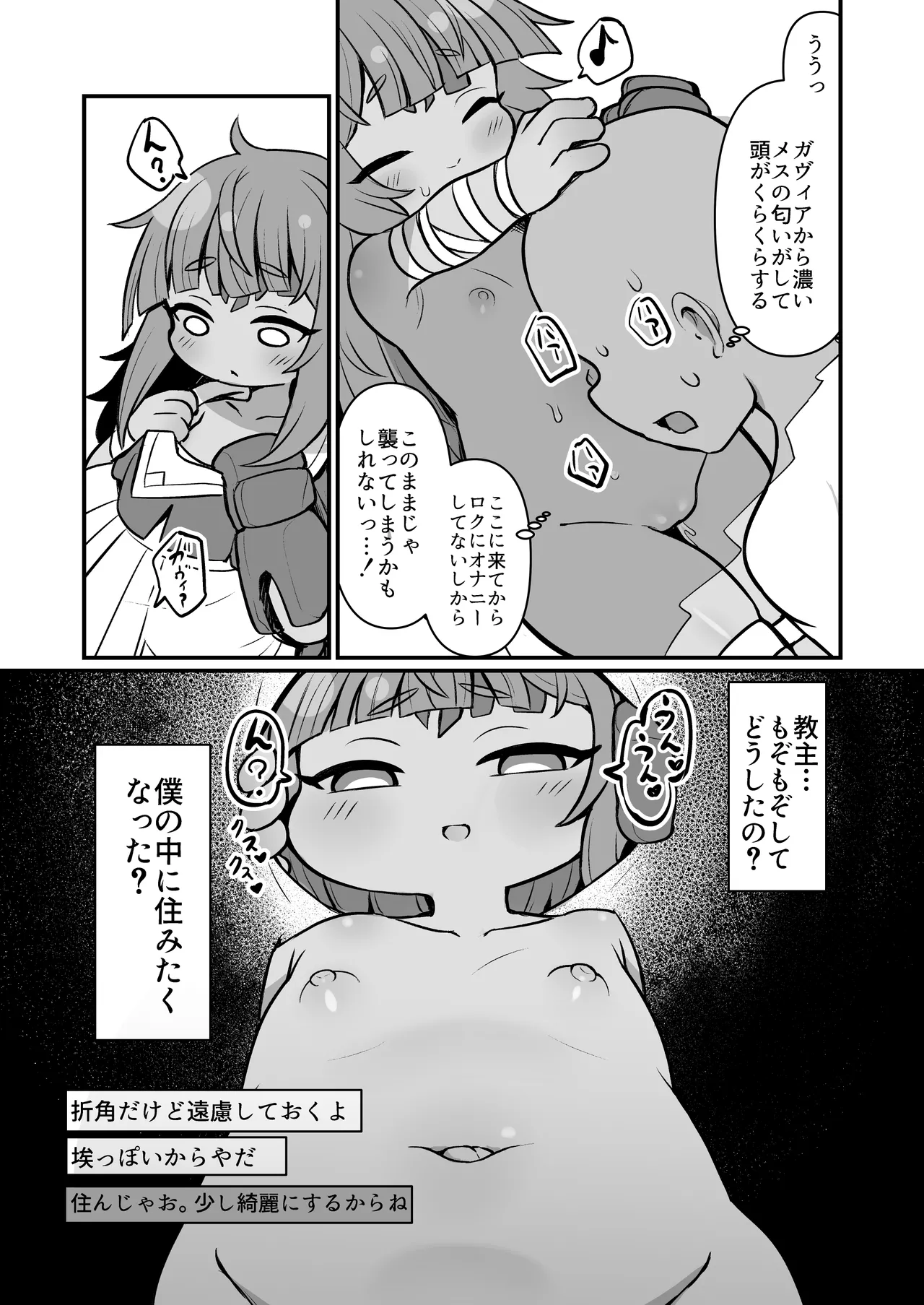 僕の石 - page4