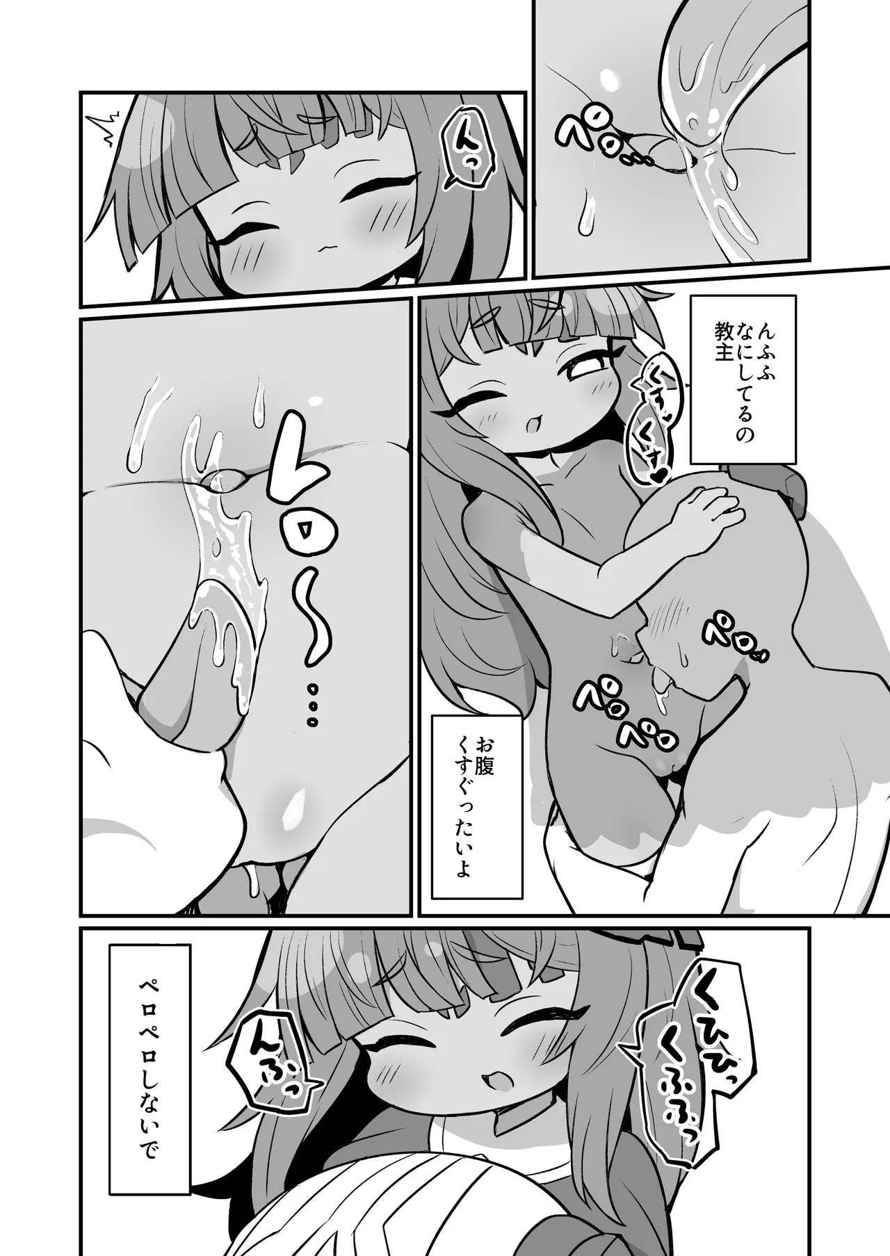僕の石 - page5