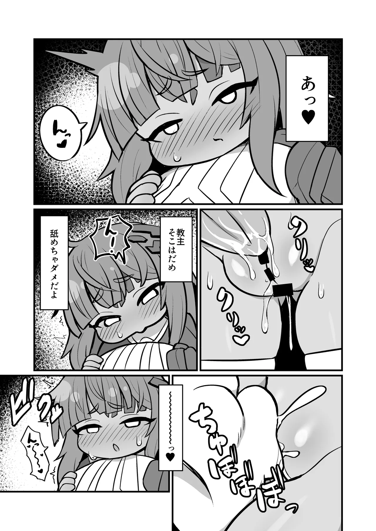 僕の石 - page6