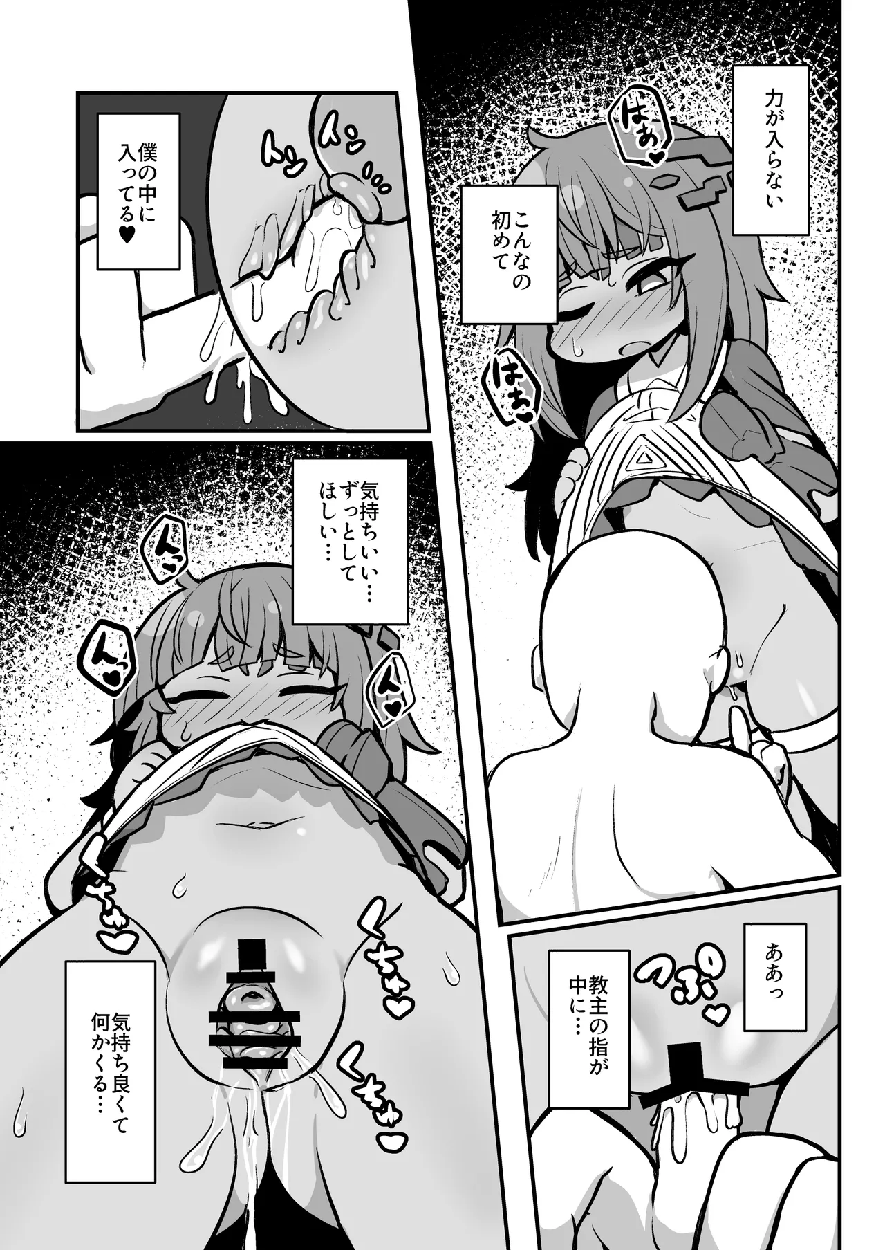 僕の石 - page7