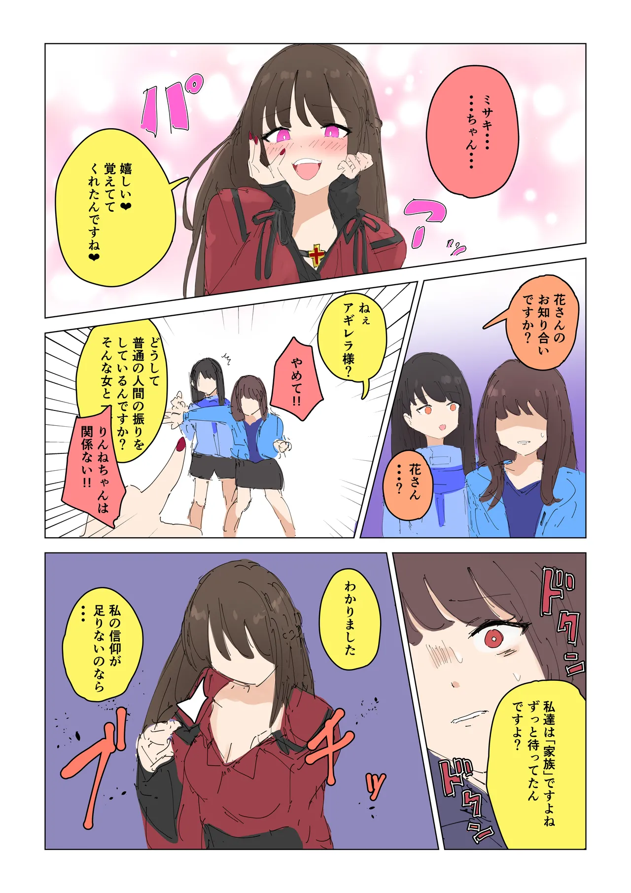 女王蜂の贖罪～変身ヒロイン敗北～ - page10