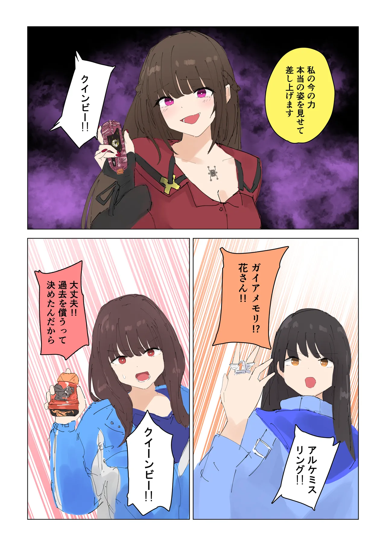 女王蜂の贖罪～変身ヒロイン敗北～ - page11