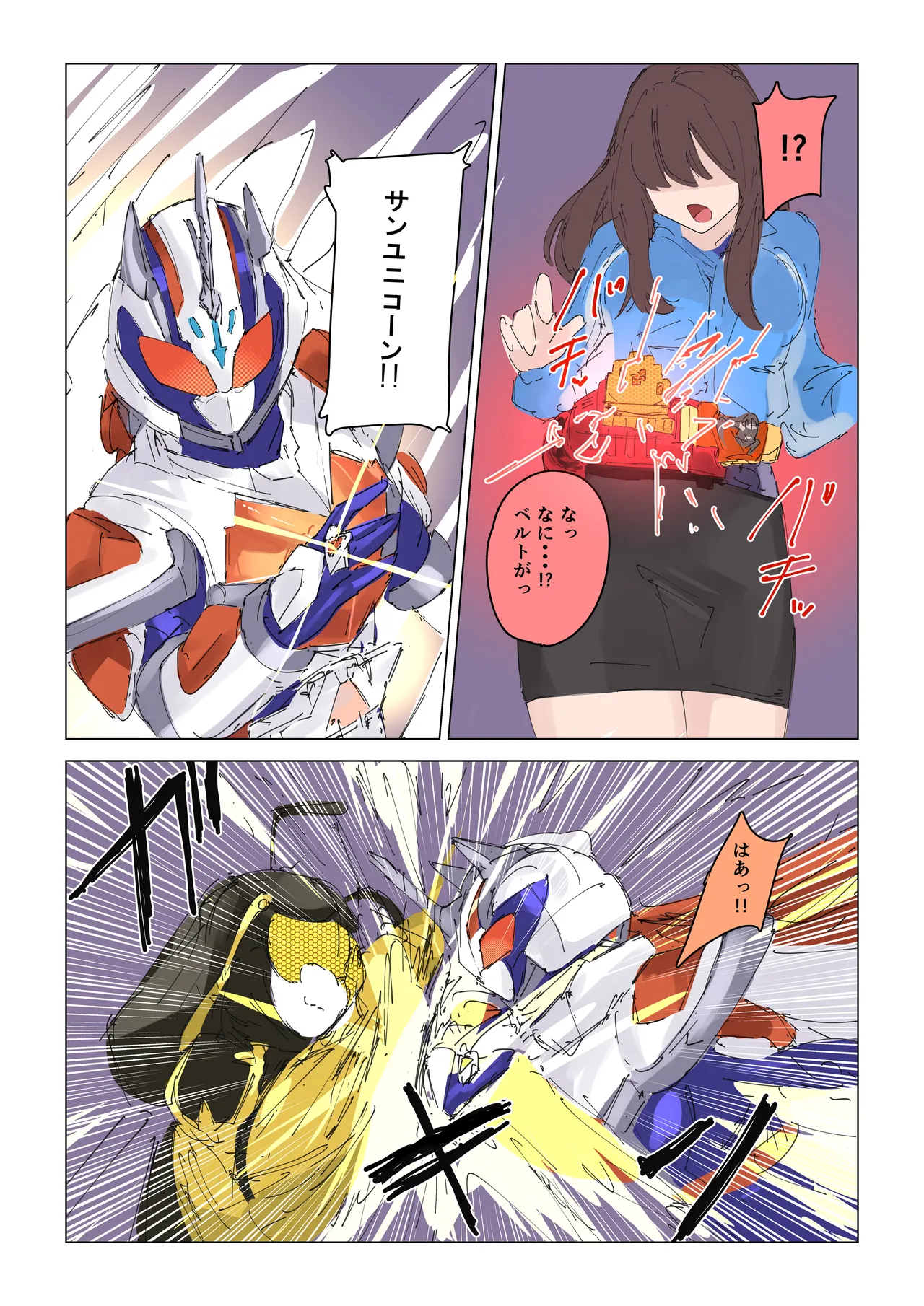 女王蜂の贖罪～変身ヒロイン敗北～ - page13