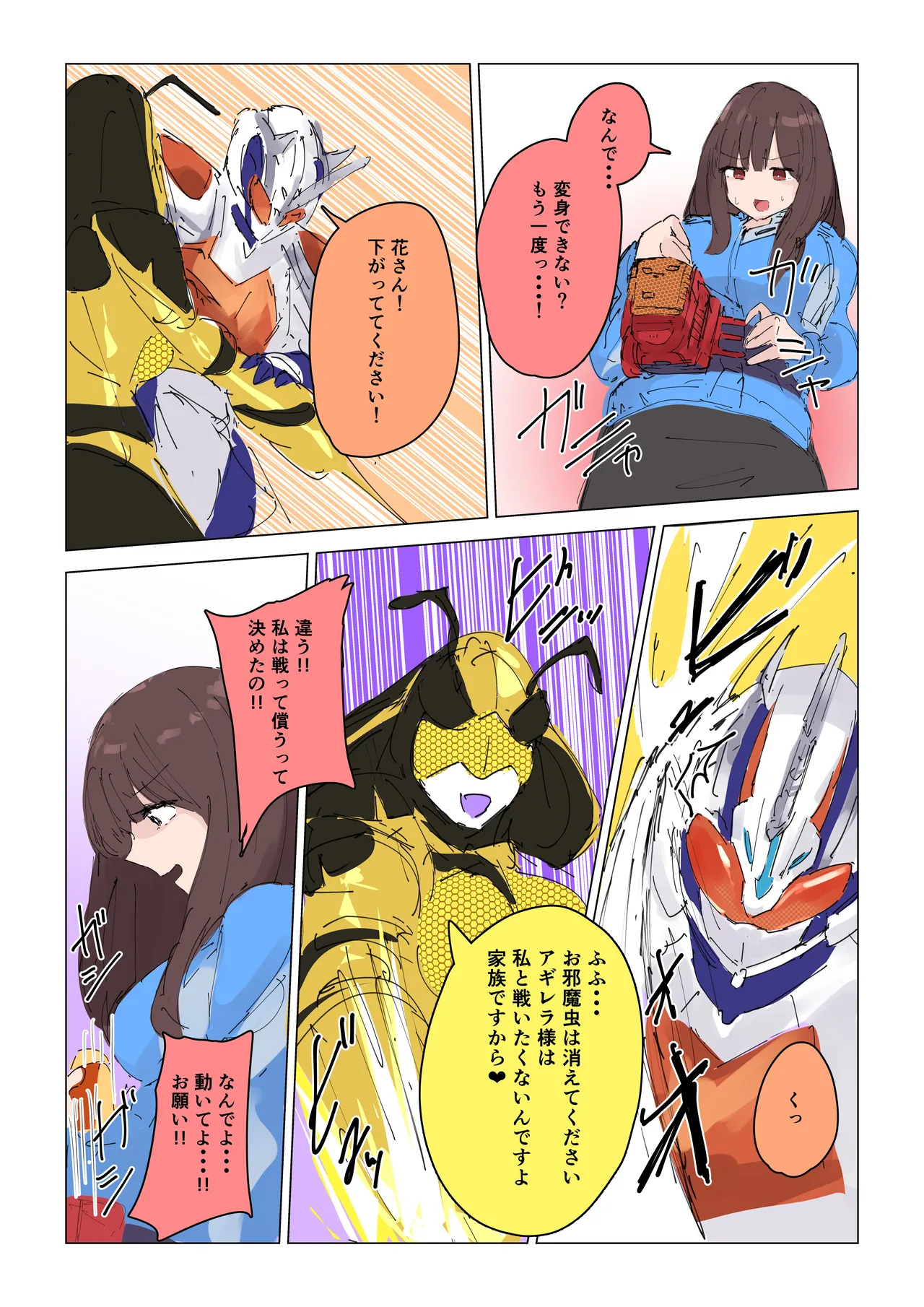 女王蜂の贖罪～変身ヒロイン敗北～ - page14