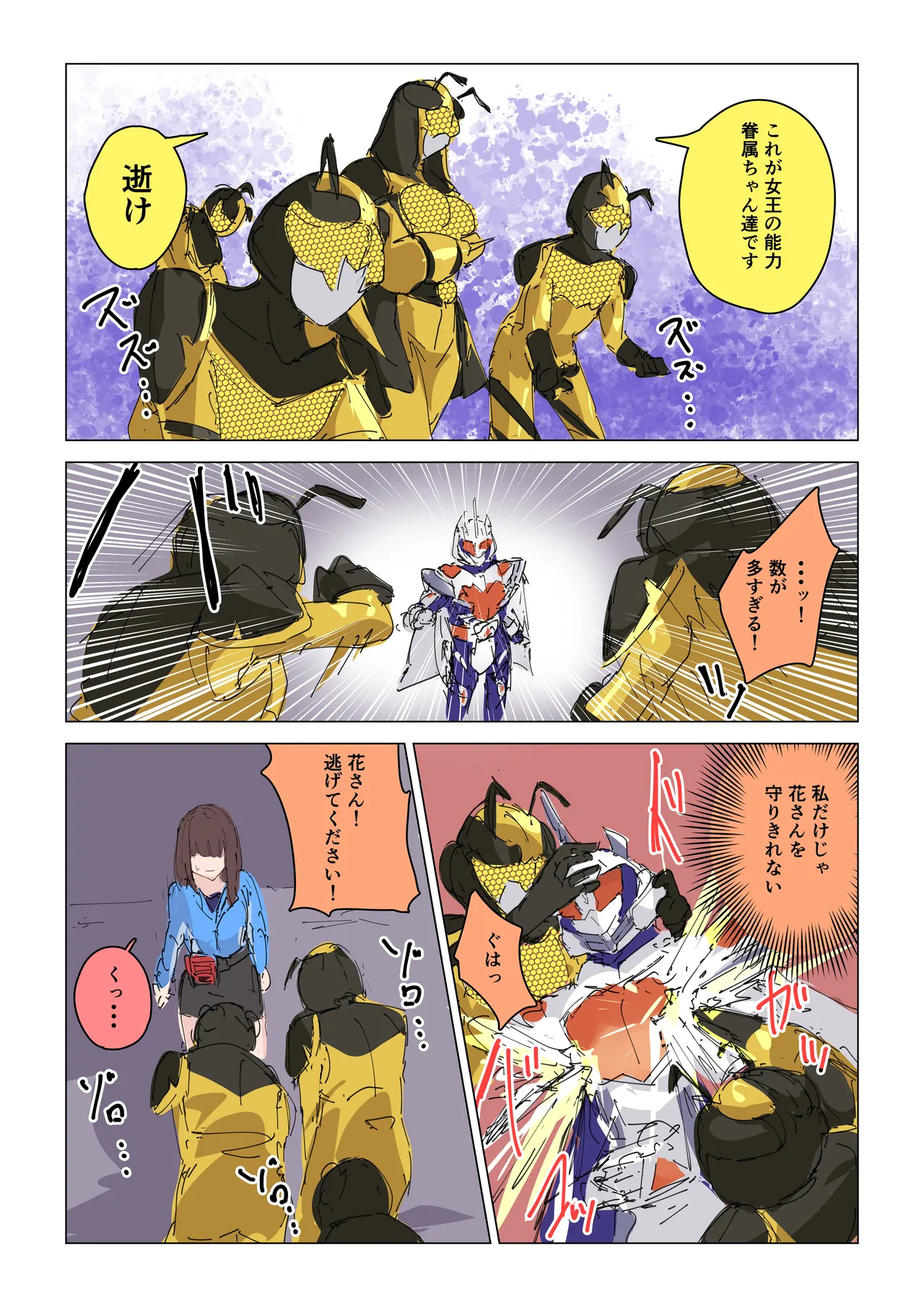 女王蜂の贖罪～変身ヒロイン敗北～ - page16