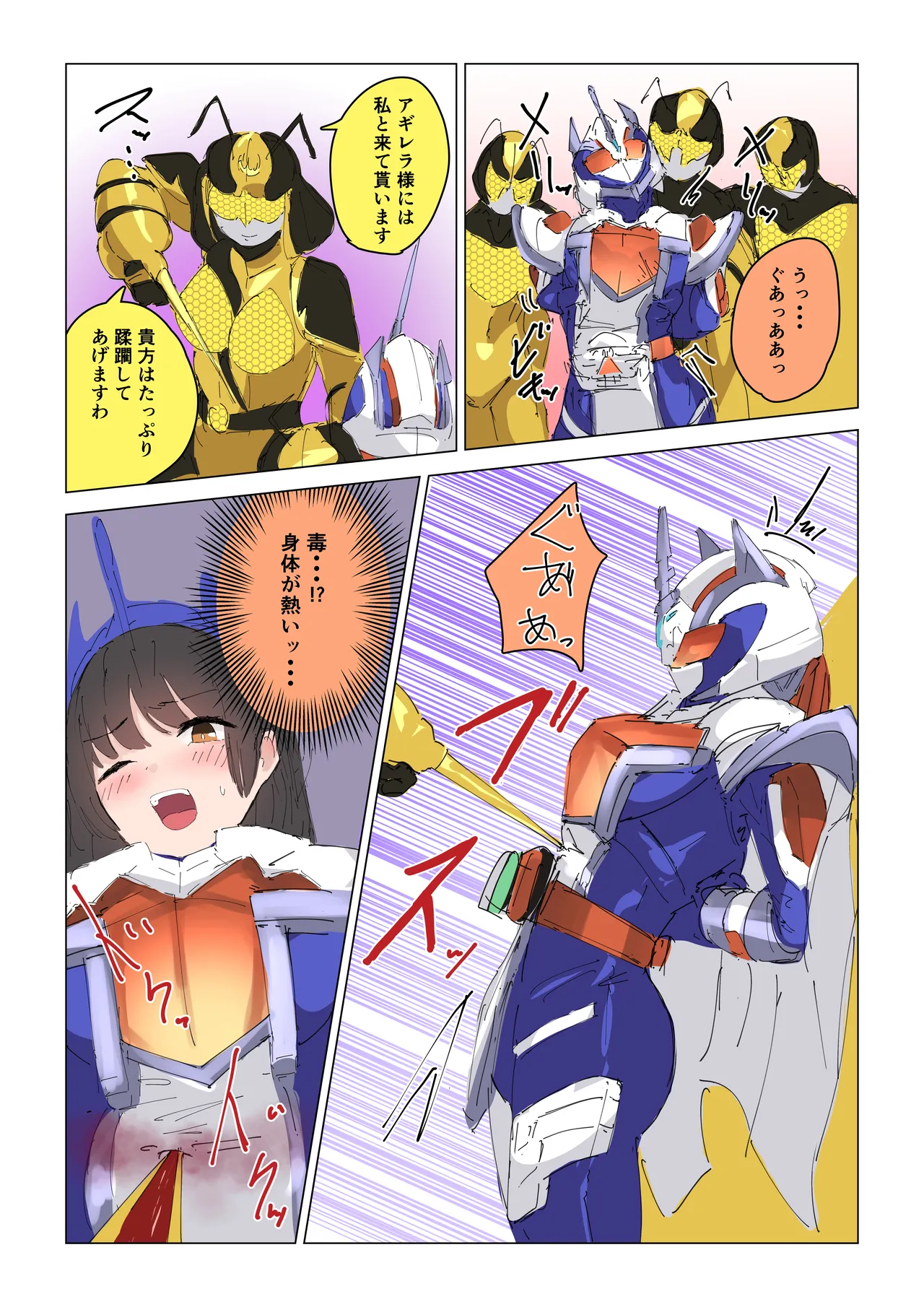 女王蜂の贖罪～変身ヒロイン敗北～ - page17