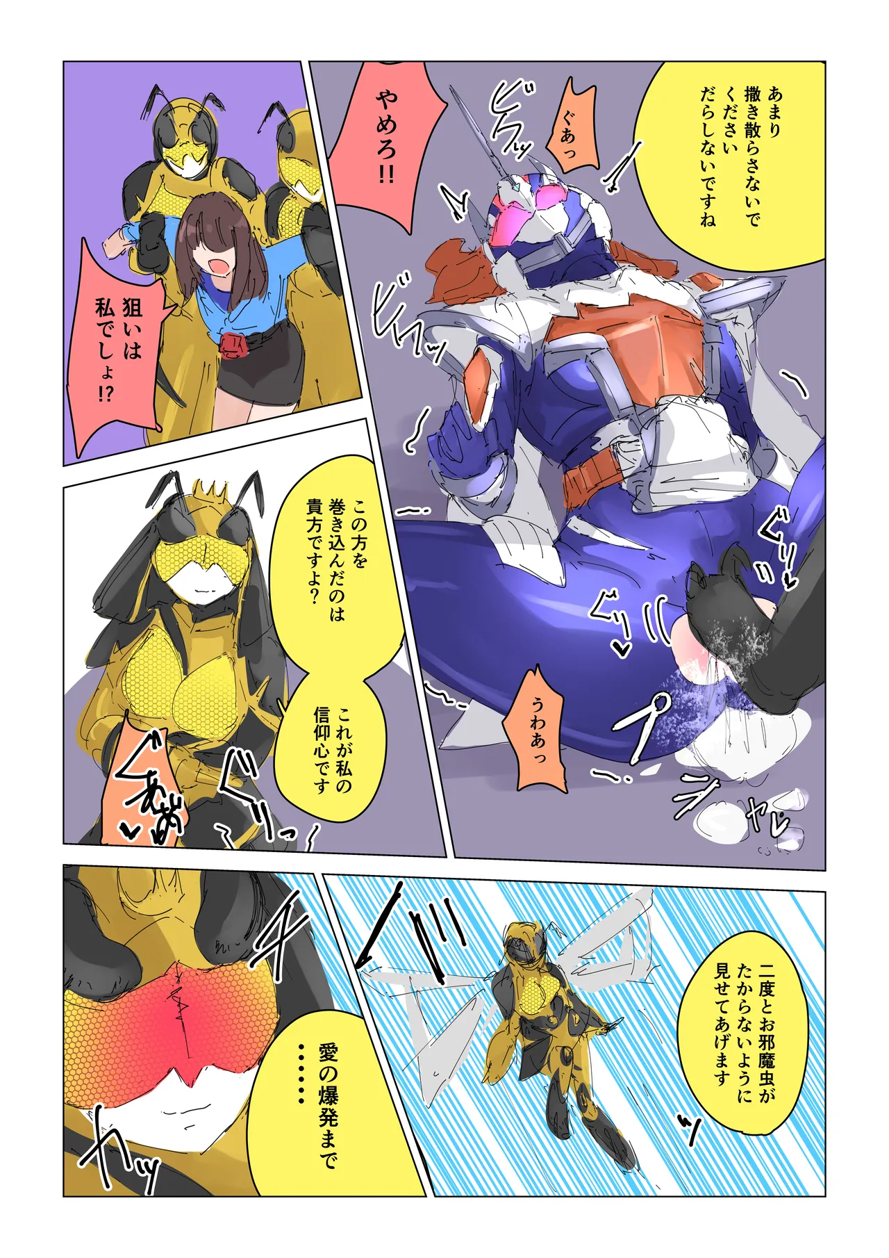 女王蜂の贖罪～変身ヒロイン敗北～ - page20