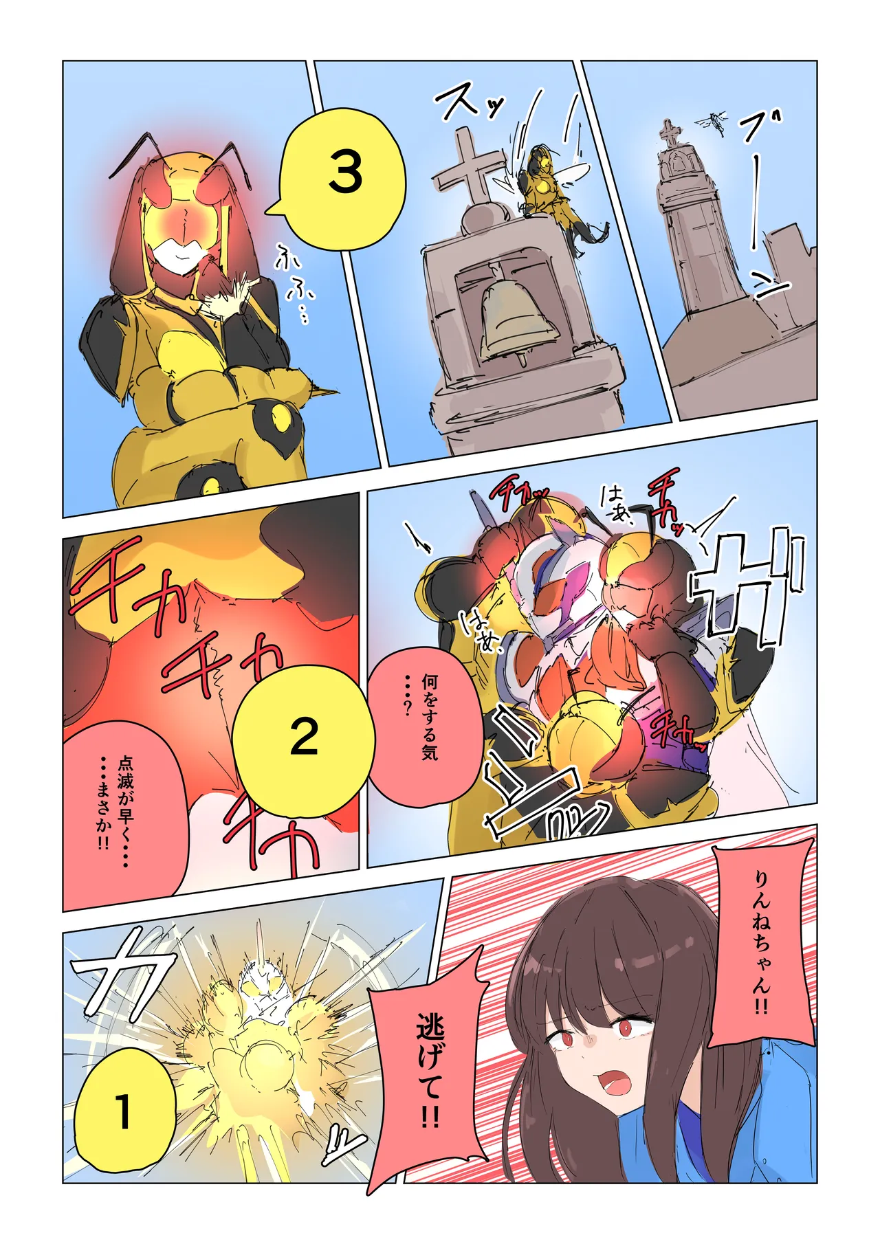 女王蜂の贖罪～変身ヒロイン敗北～ - page21