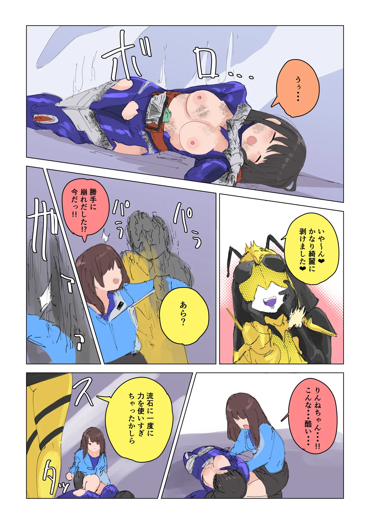 女王蜂の贖罪～変身ヒロイン敗北～ - page23