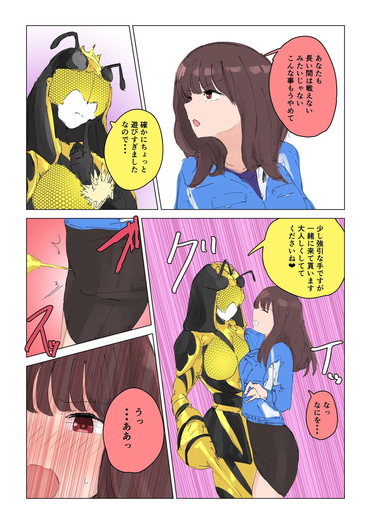 女王蜂の贖罪～変身ヒロイン敗北～ - page24
