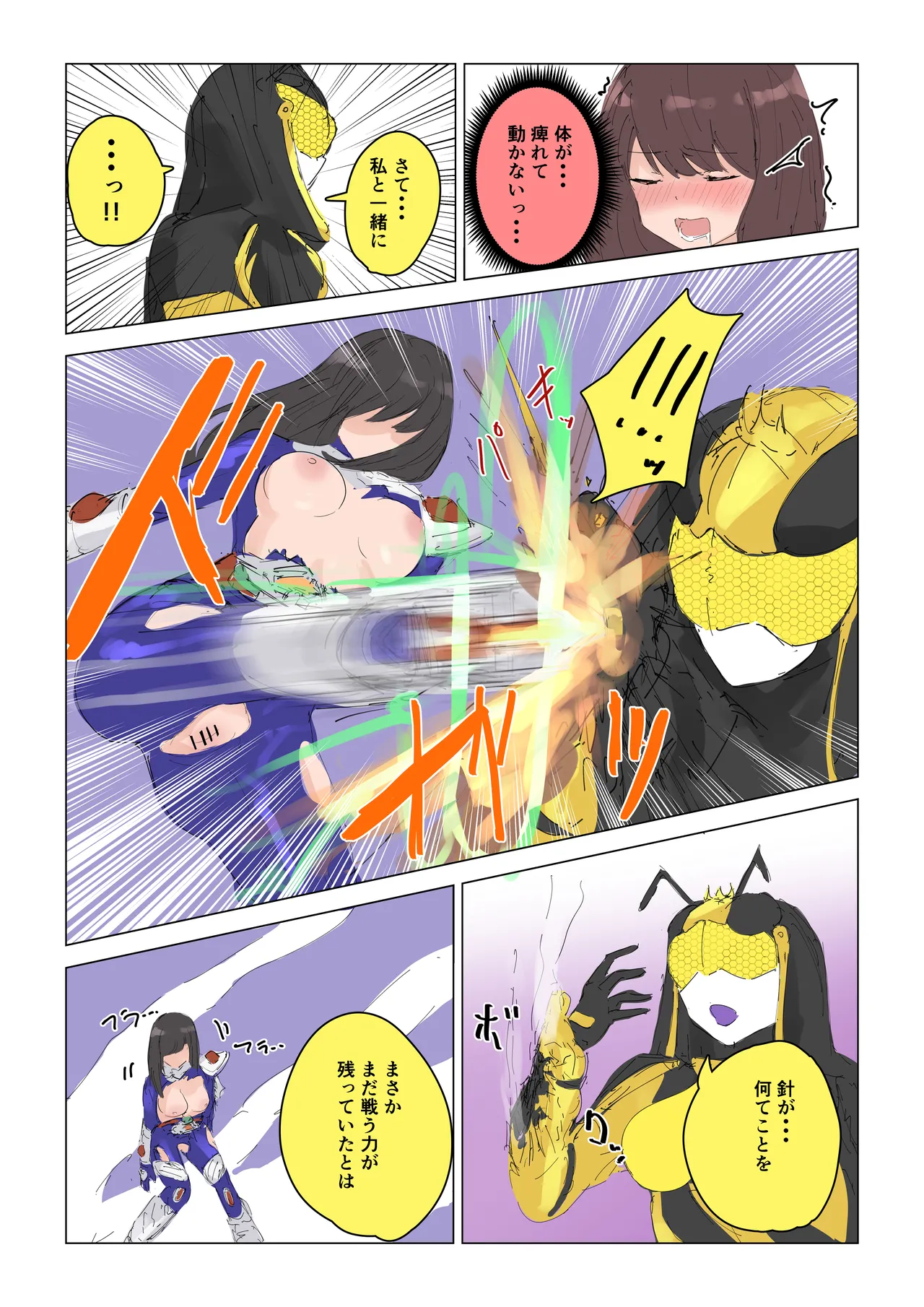 女王蜂の贖罪～変身ヒロイン敗北～ - page26