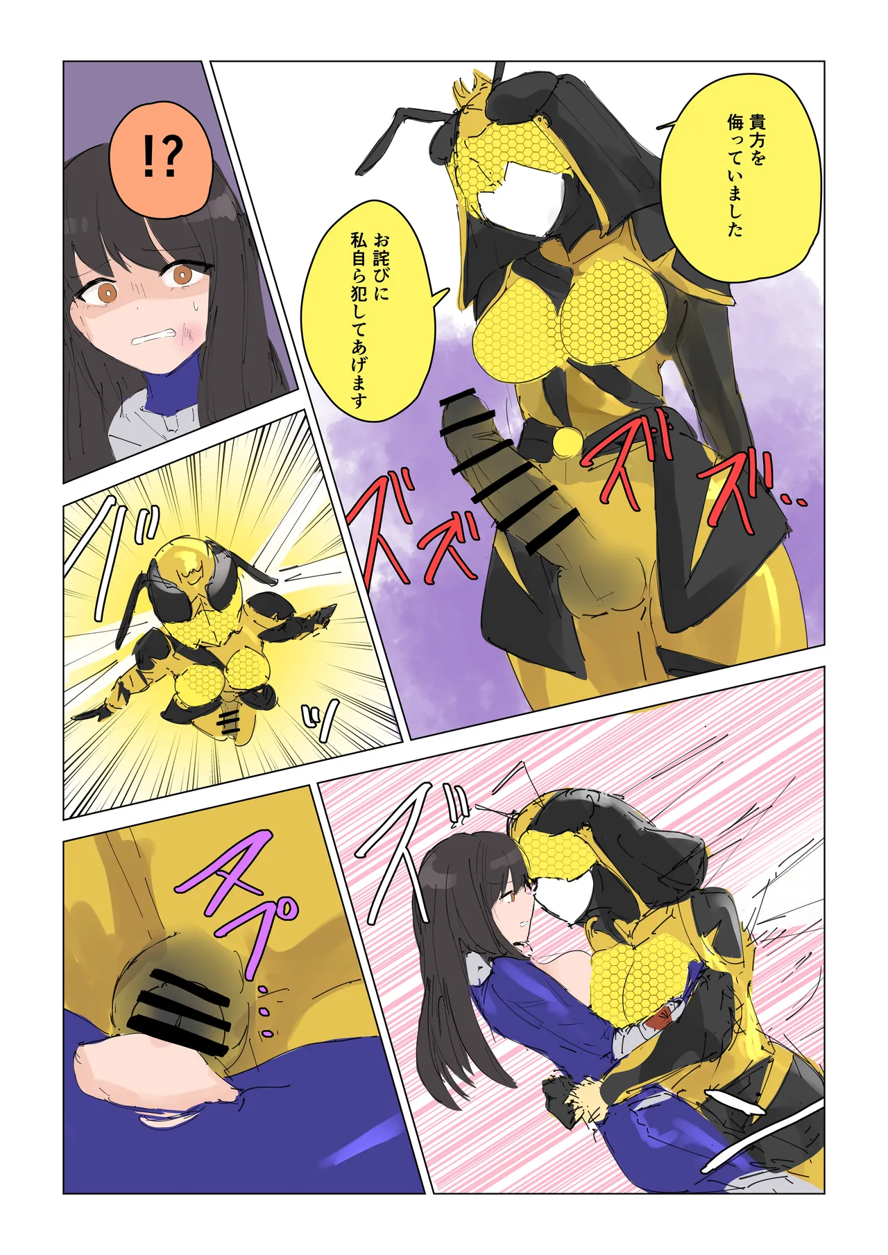 女王蜂の贖罪～変身ヒロイン敗北～ - page27
