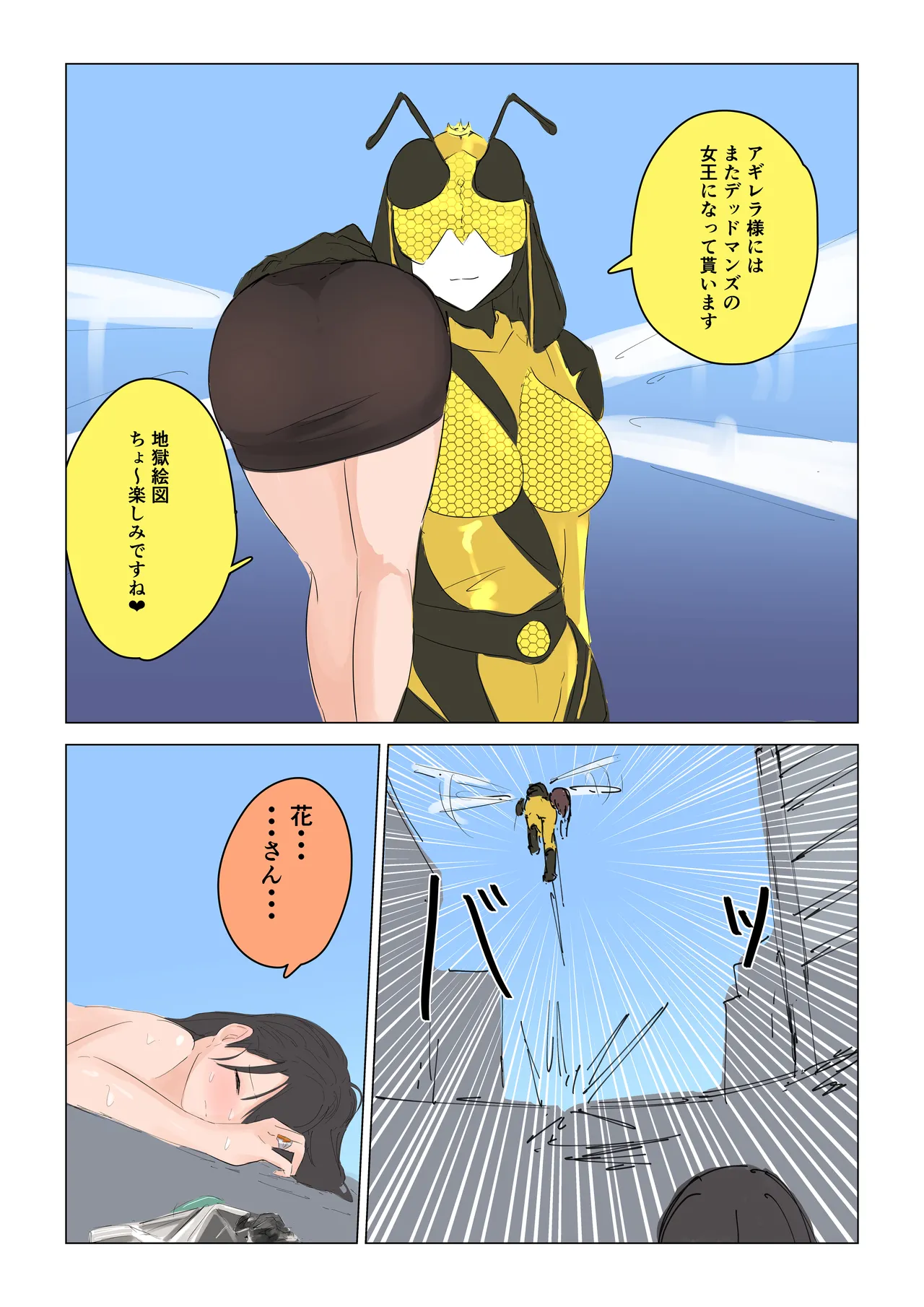 女王蜂の贖罪～変身ヒロイン敗北～ - page31