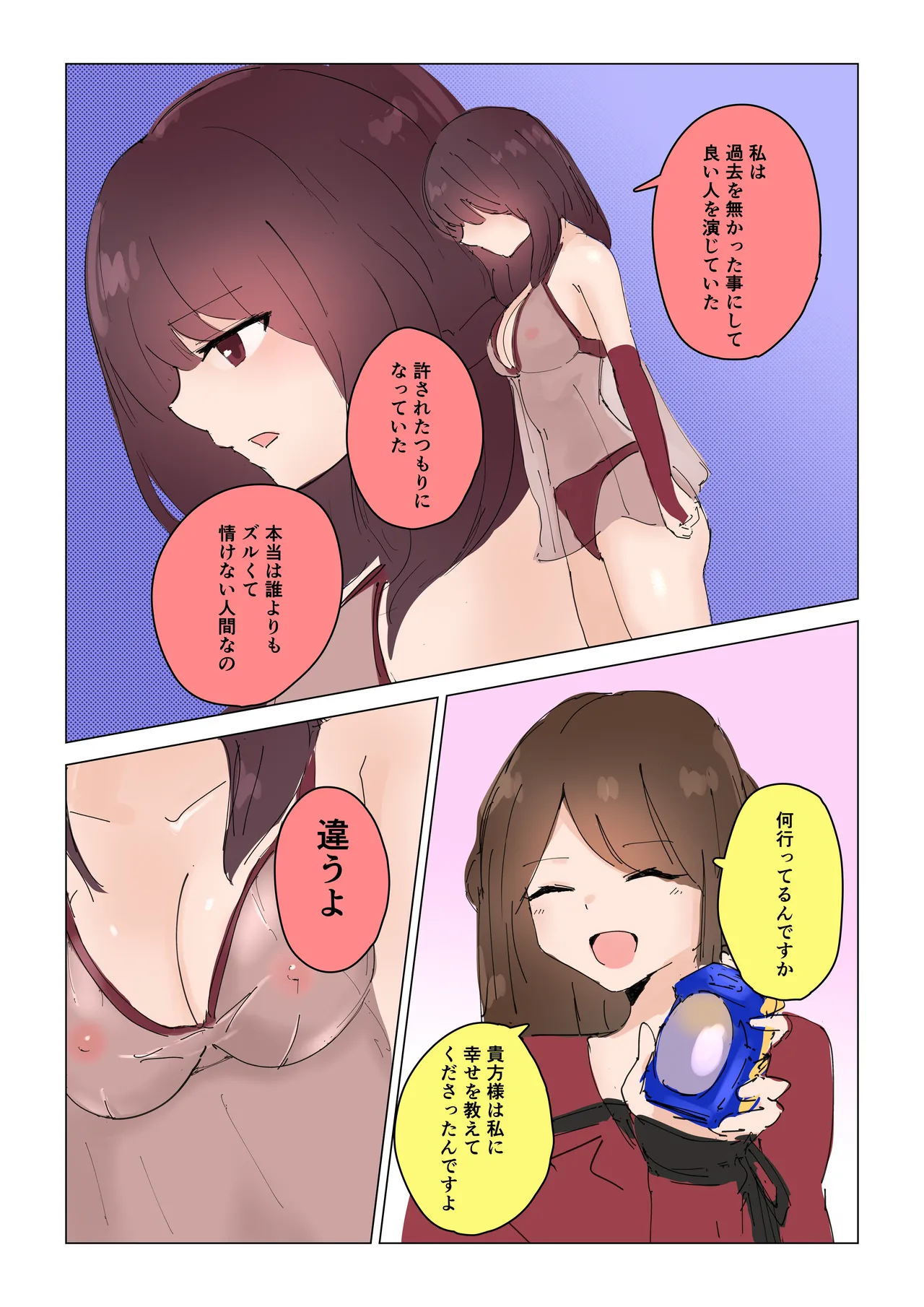 女王蜂の贖罪～変身ヒロイン敗北～ - page38