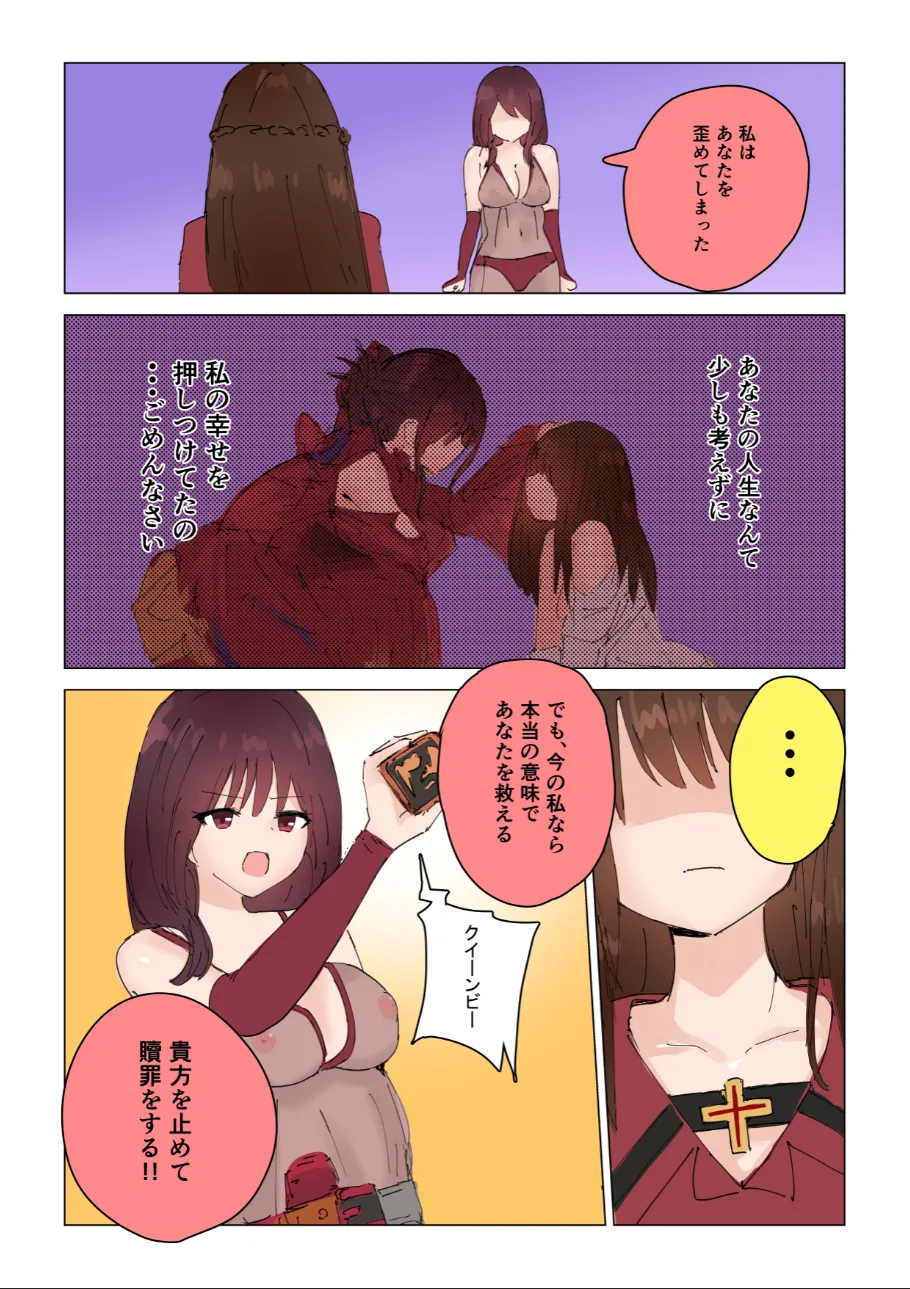 女王蜂の贖罪～変身ヒロイン敗北～ - page39