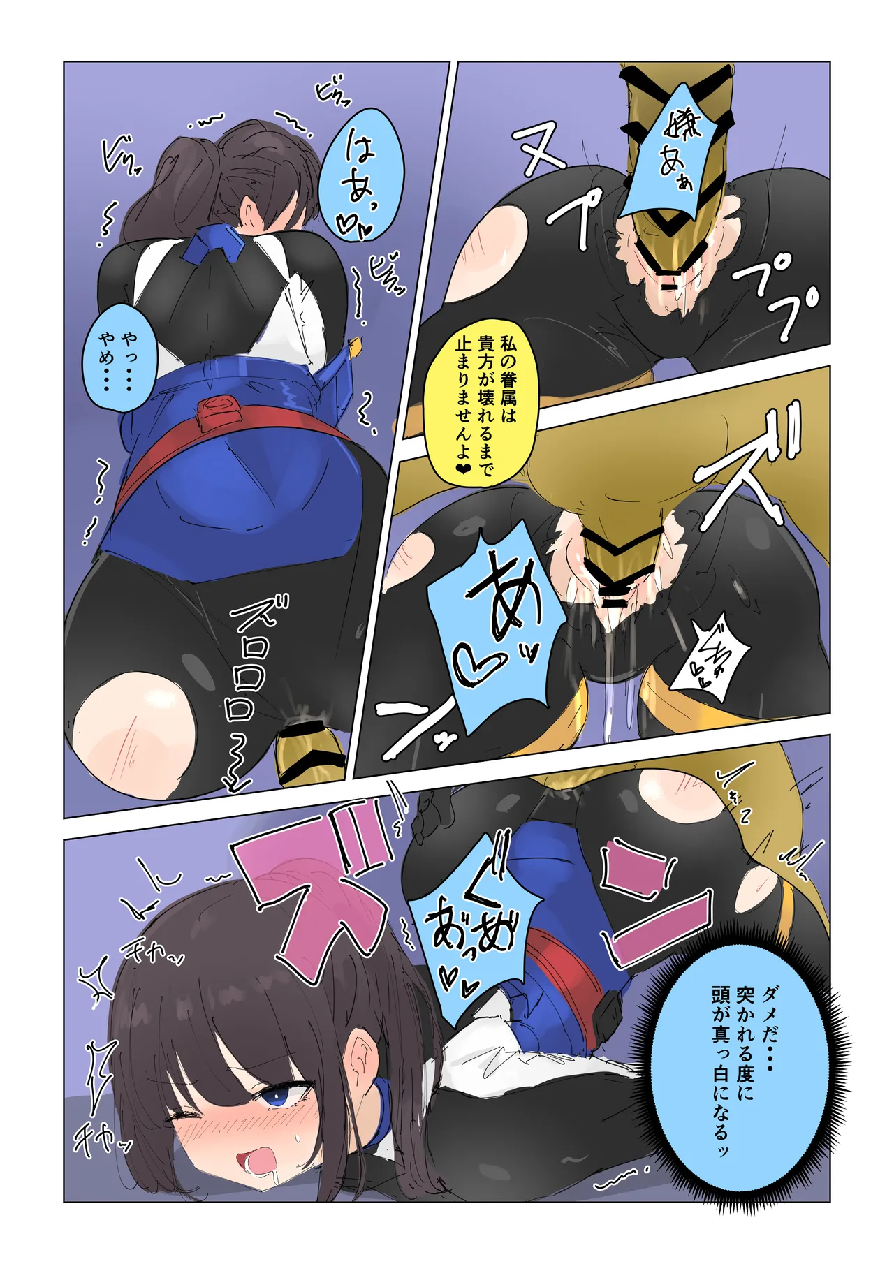 女王蜂の贖罪～変身ヒロイン敗北～ - page5