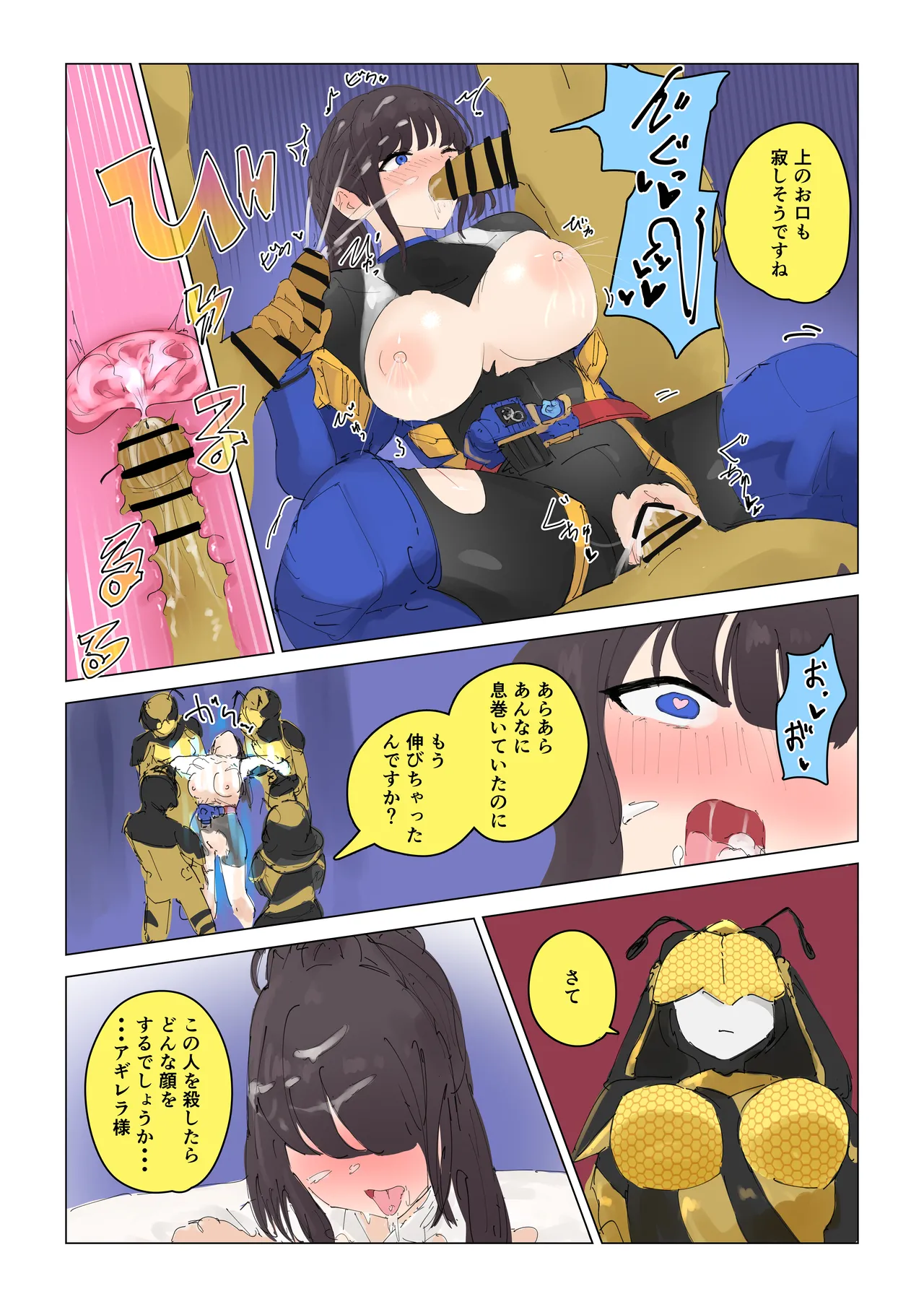 女王蜂の贖罪～変身ヒロイン敗北～ - page7