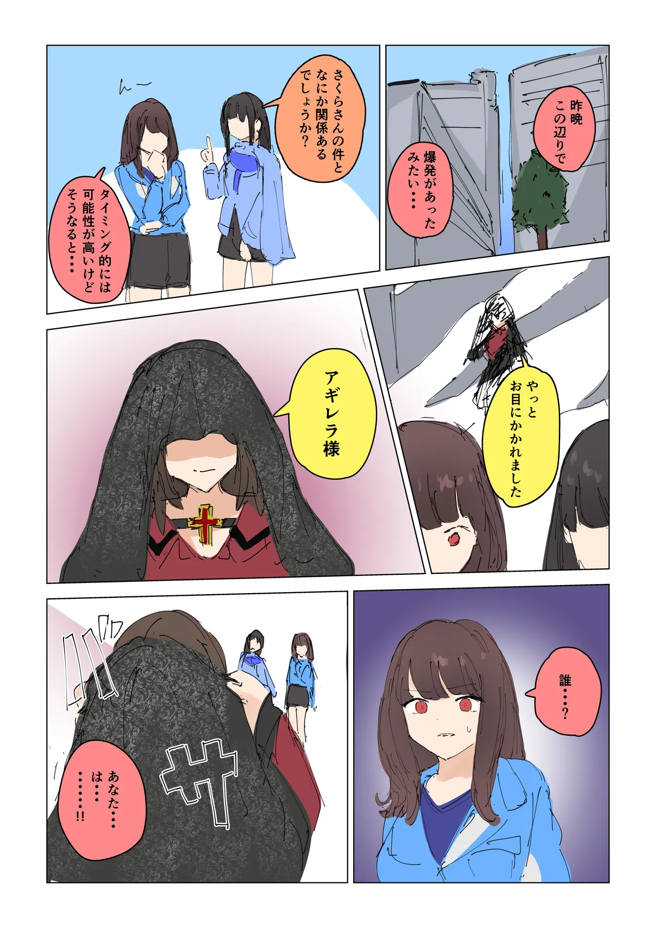 女王蜂の贖罪～変身ヒロイン敗北～ - page9