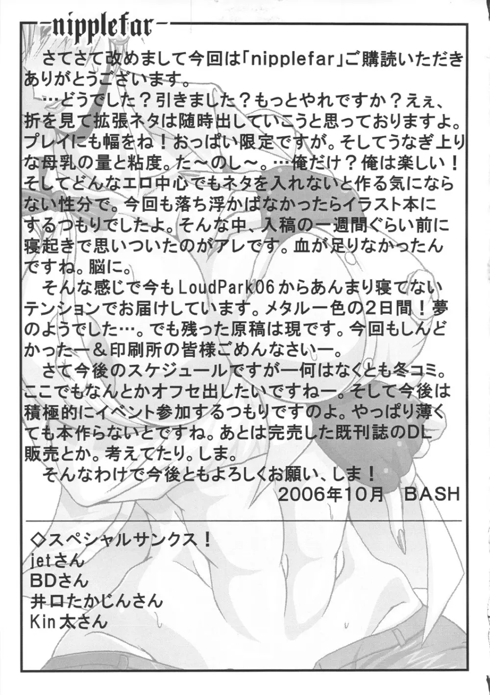 (巨乳っ娘5) [bash-inc (BASH)] -nipplefar- (ザキングオブファイターズ) - page20