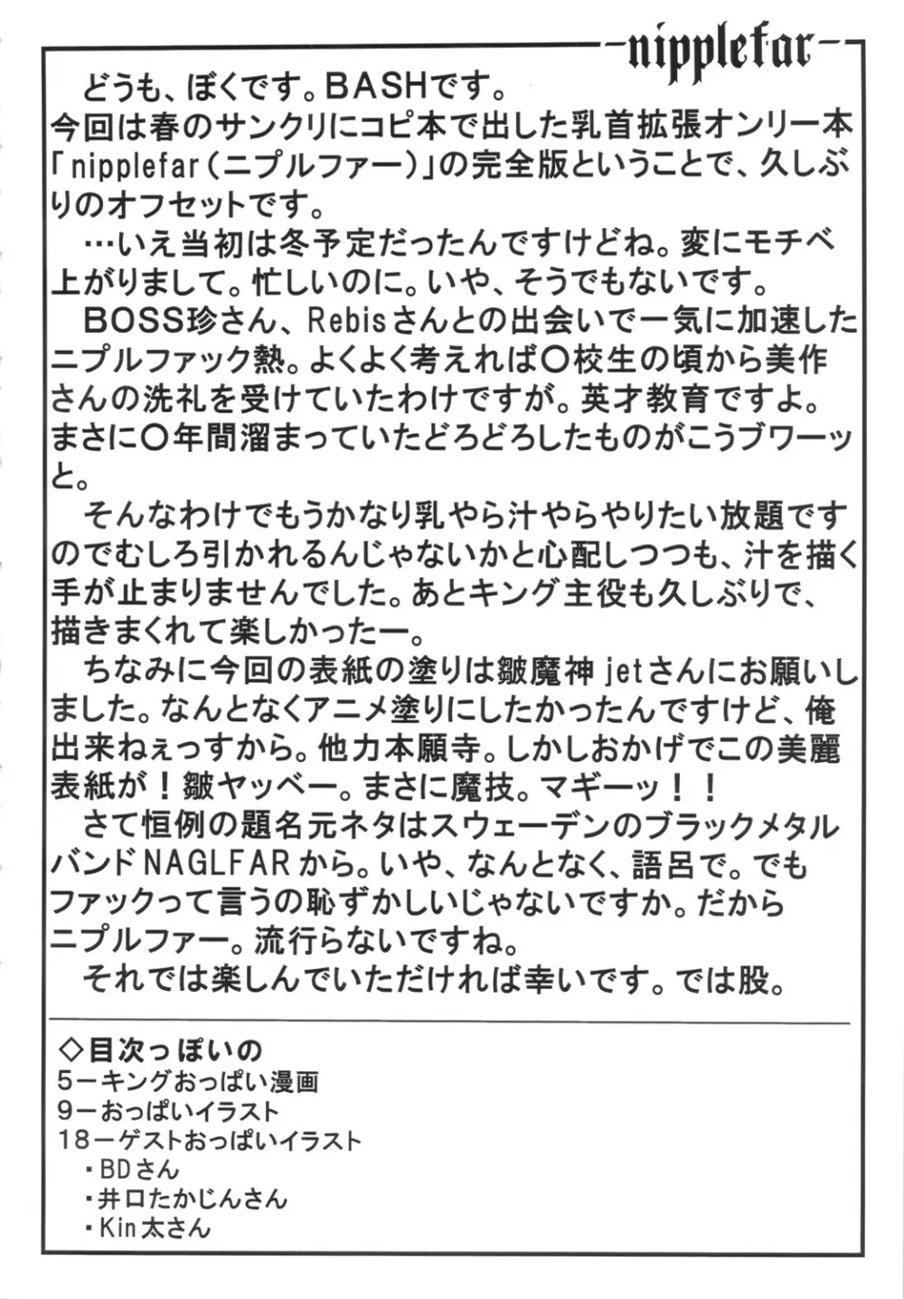 (巨乳っ娘5) [bash-inc (BASH)] -nipplefar- (ザキングオブファイターズ) - page3