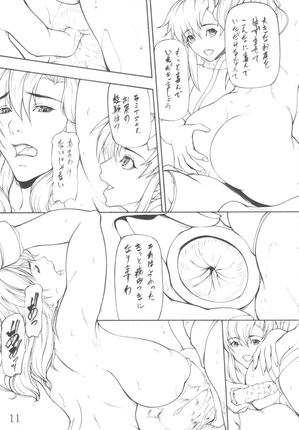 妓楼亭 『を』巻 - page10